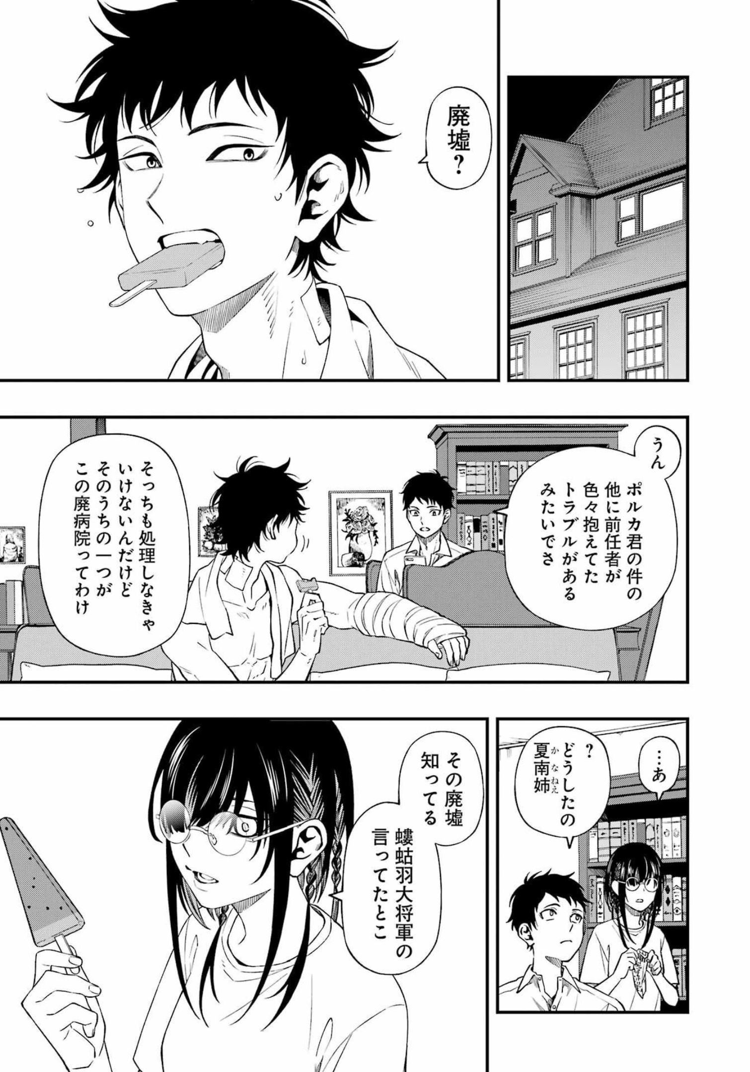 デッドマウント・デスプレイ 第90話 - Page 17