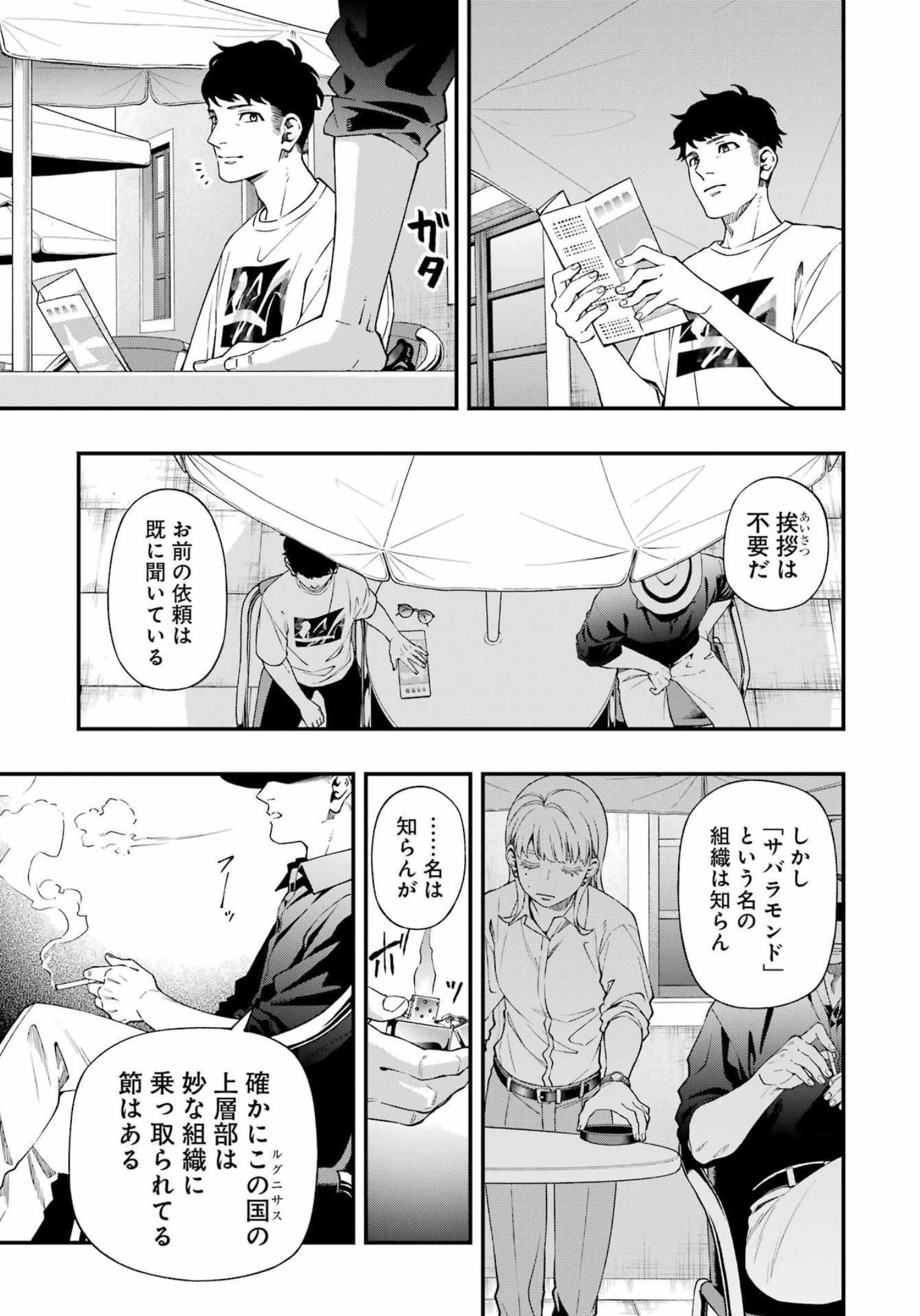 デッドマウント・デスプレイ 第90話 - Page 19