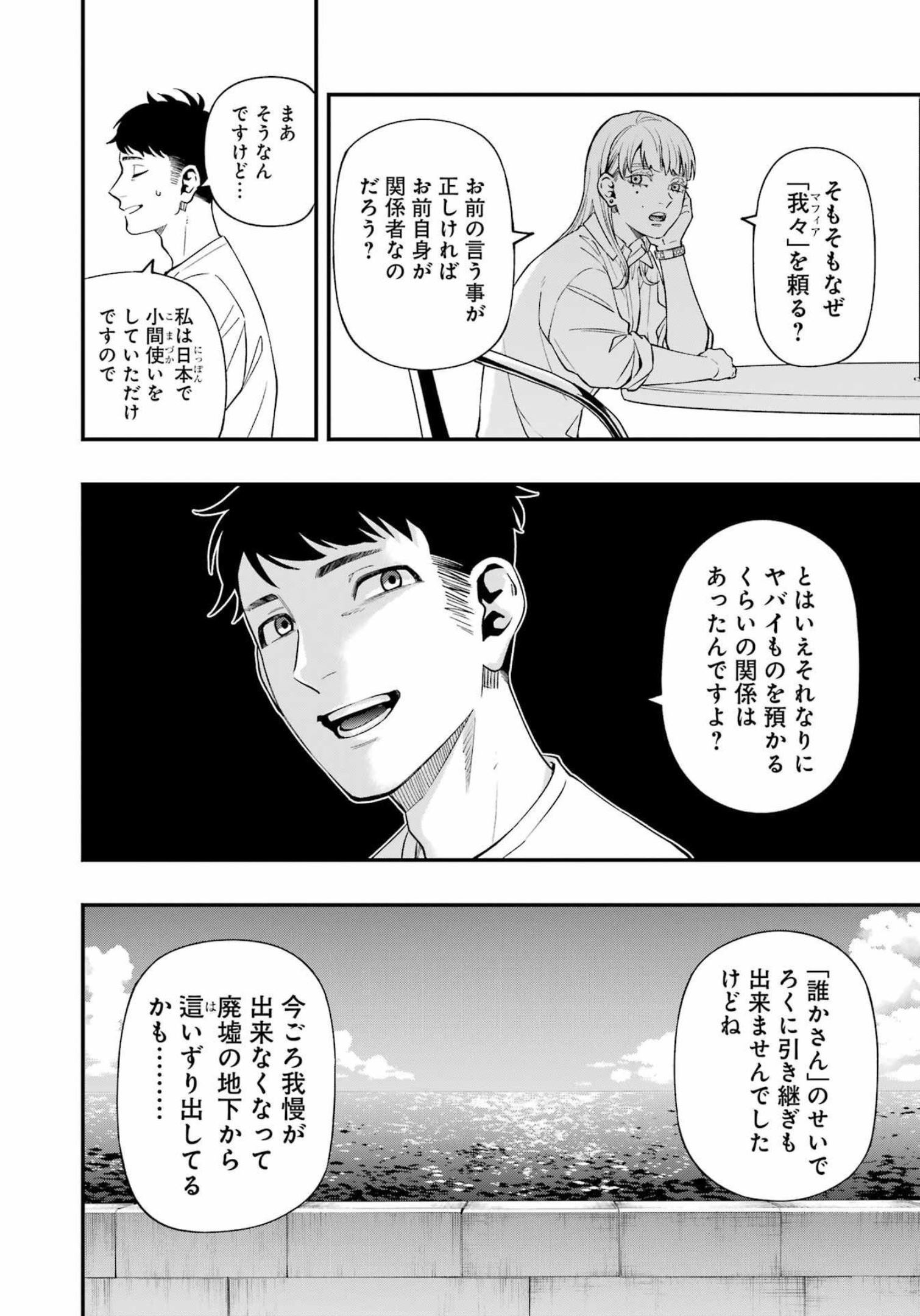 デッドマウント・デスプレイ 第90話 - Page 20