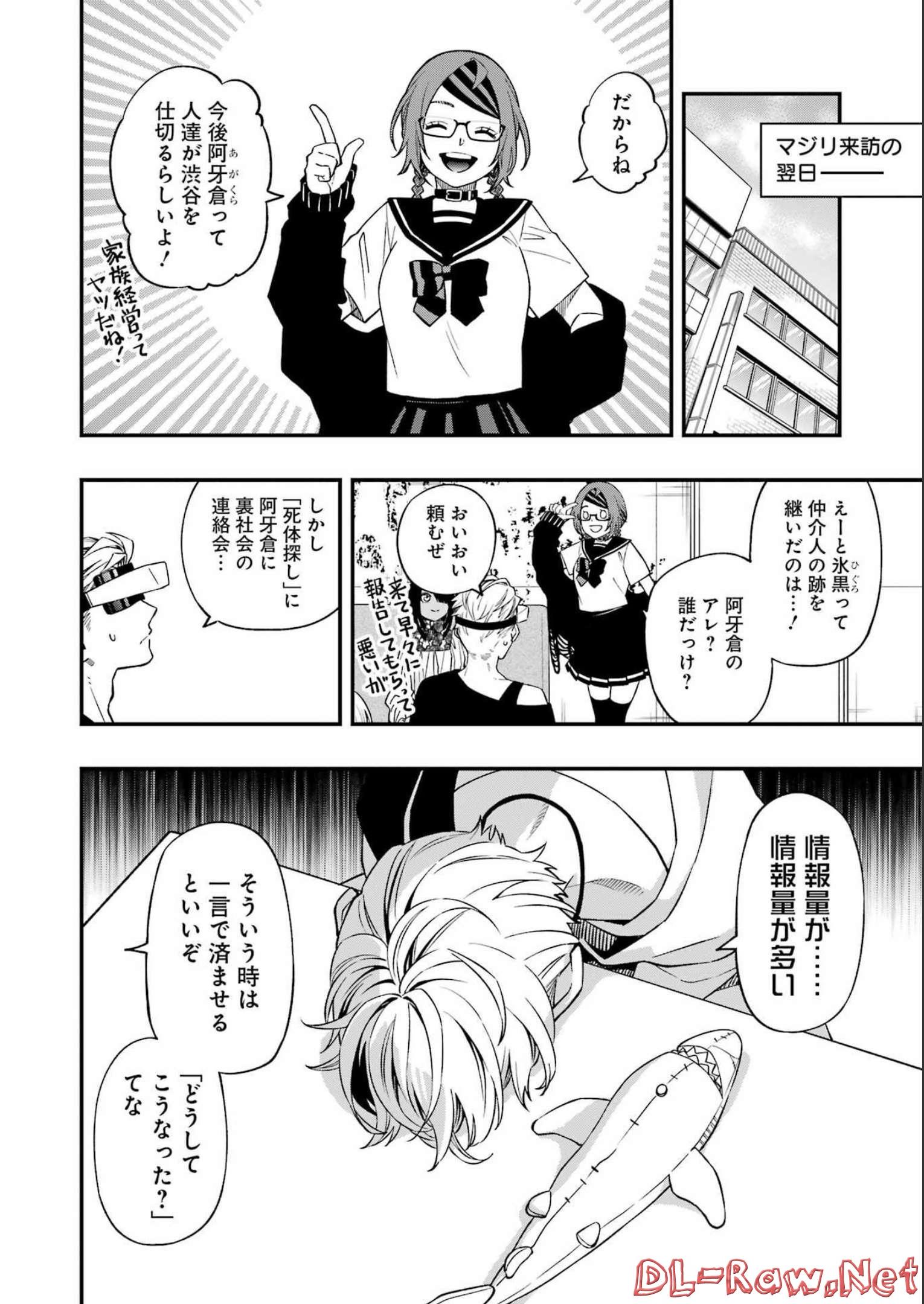 デッドマウント・デスプレイ 第91話 - Page 6