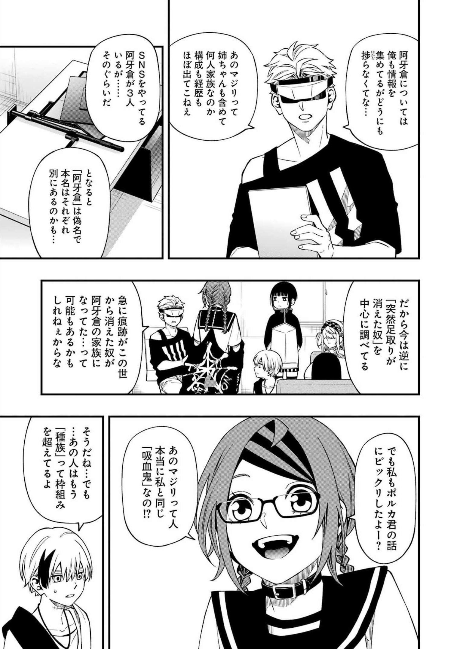 デッドマウント・デスプレイ 第91話 - Page 7