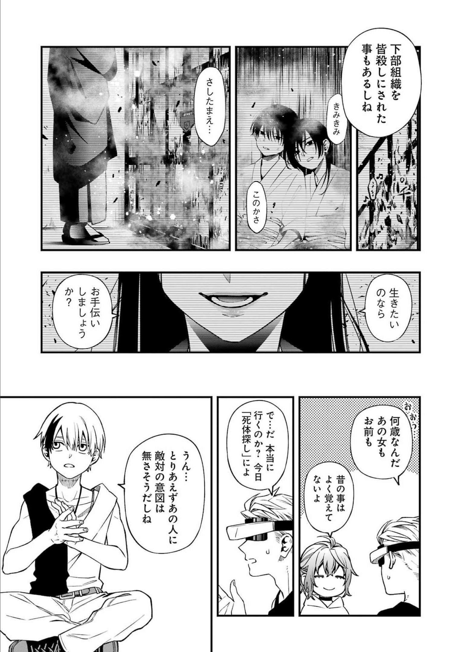 デッドマウント・デスプレイ 第91話 - Page 9