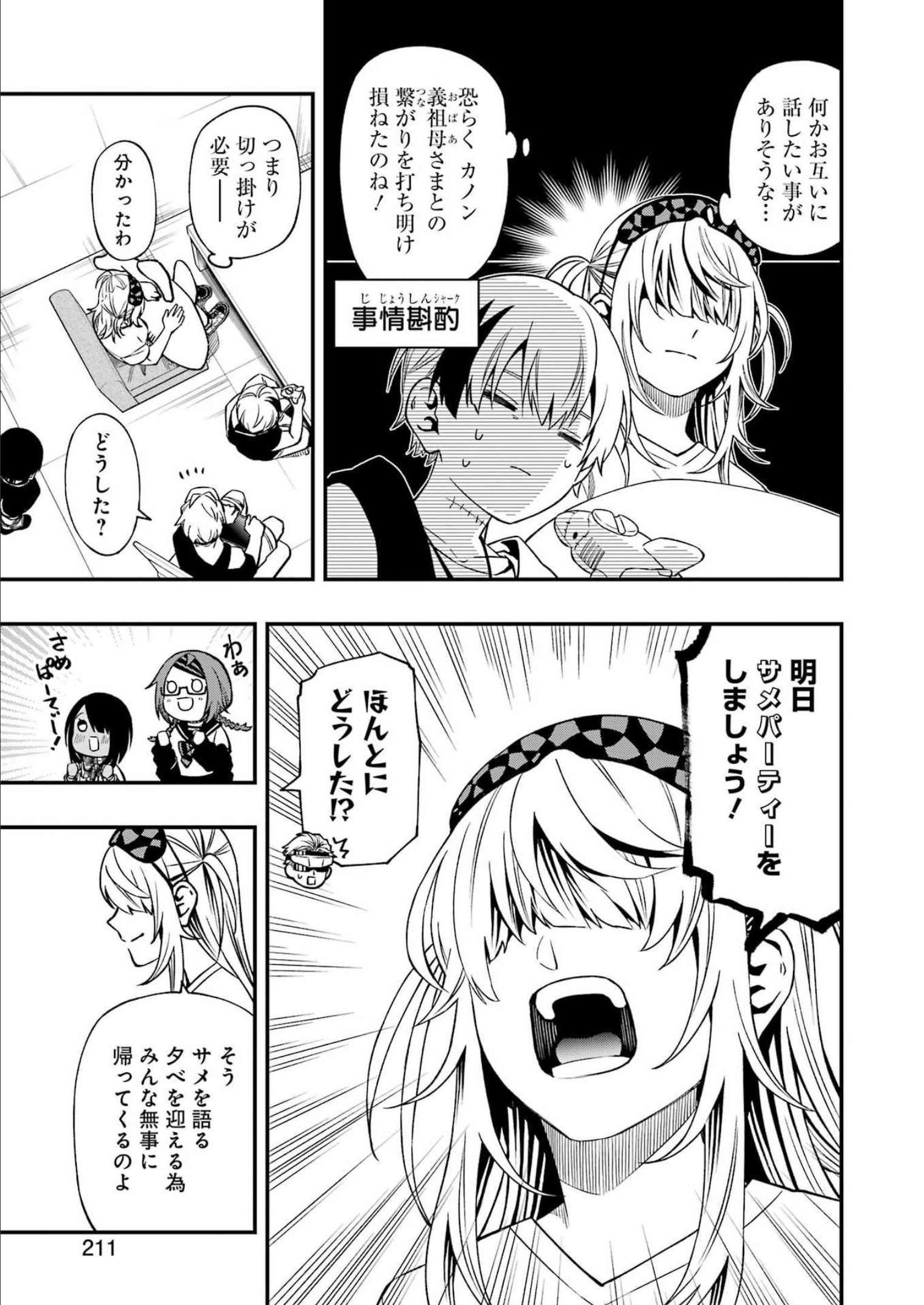 デッドマウント・デスプレイ 第91話 - Page 13