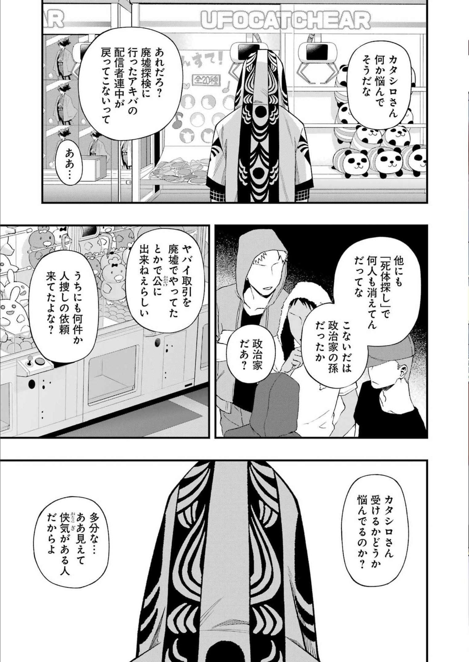 デッドマウント・デスプレイ 第92話 - Page 5