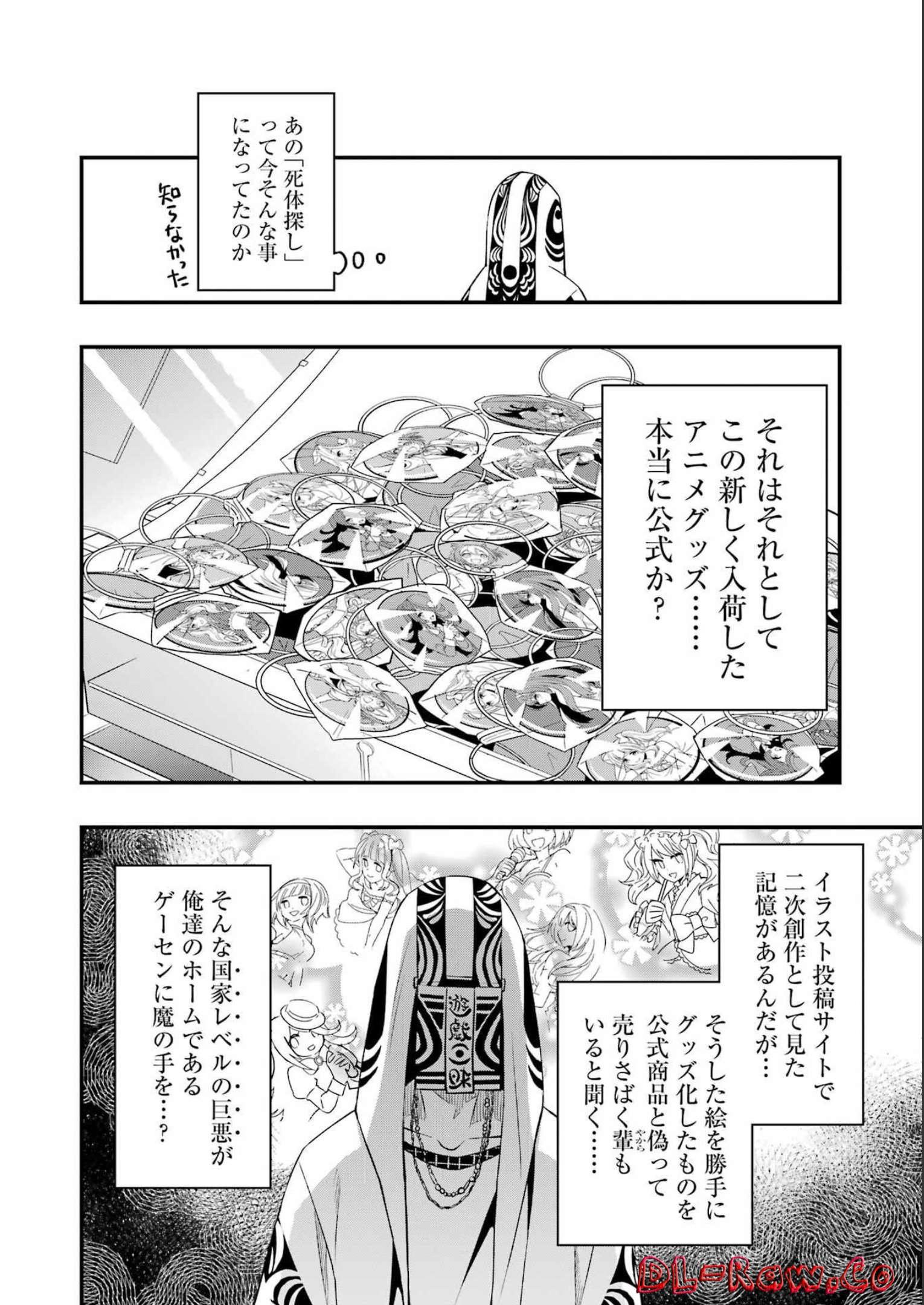 デッドマウント・デスプレイ 第92話 - Page 6