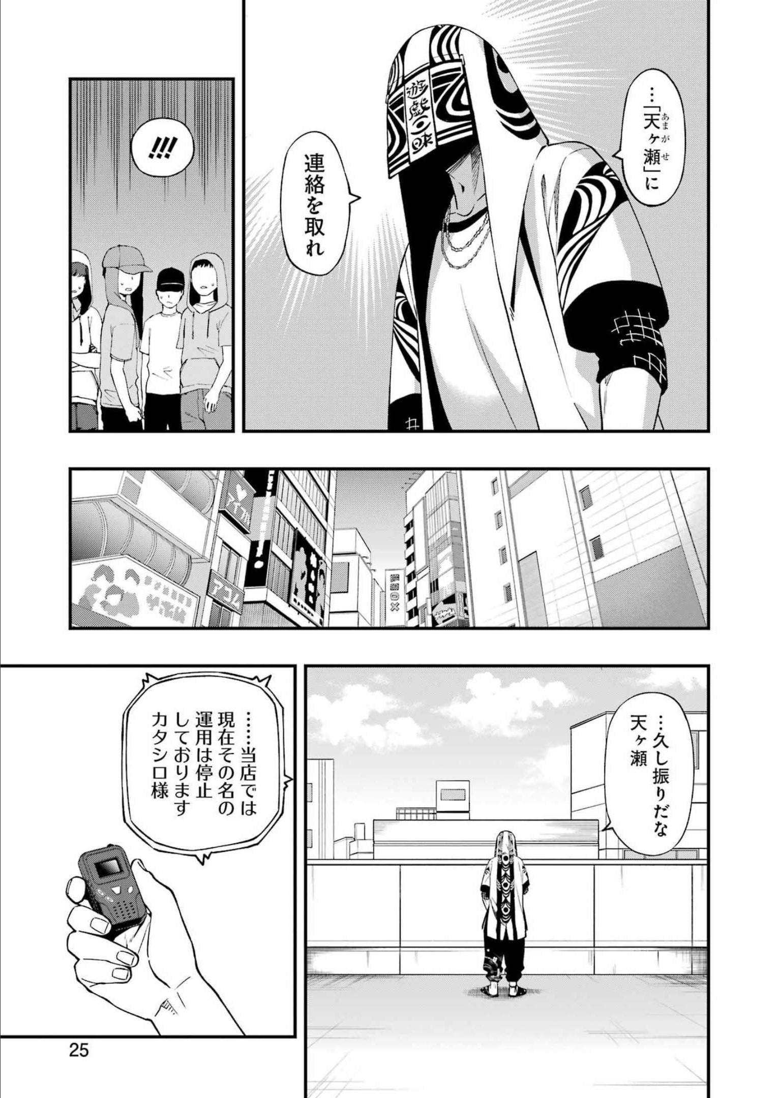 デッドマウント・デスプレイ 第92話 - Page 7