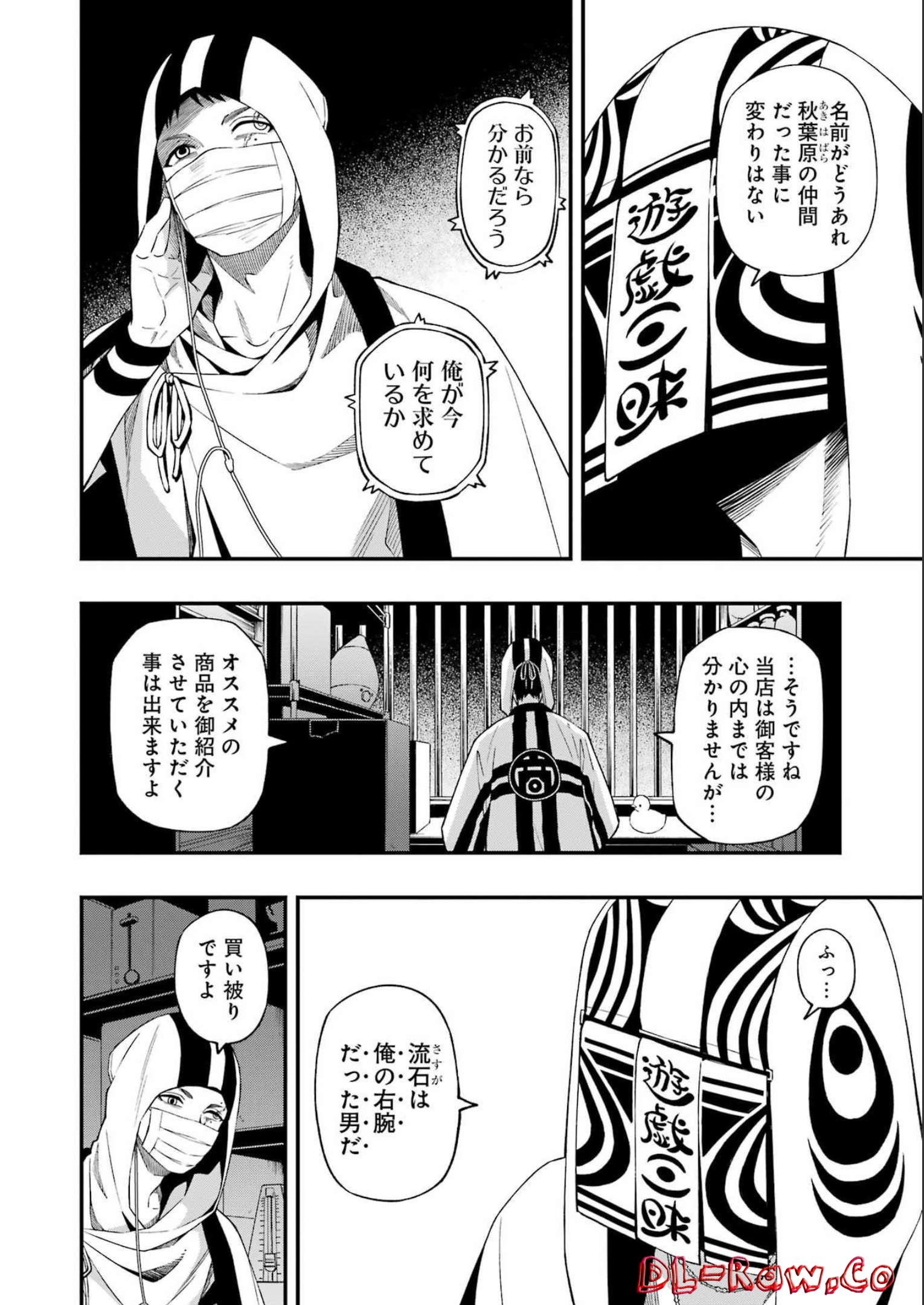 デッドマウント・デスプレイ 第92話 - Page 8