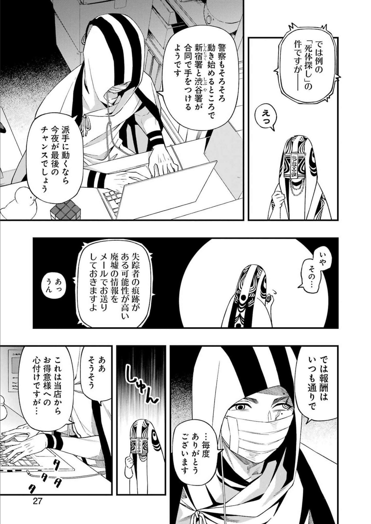 デッドマウント・デスプレイ 第92話 - Page 9