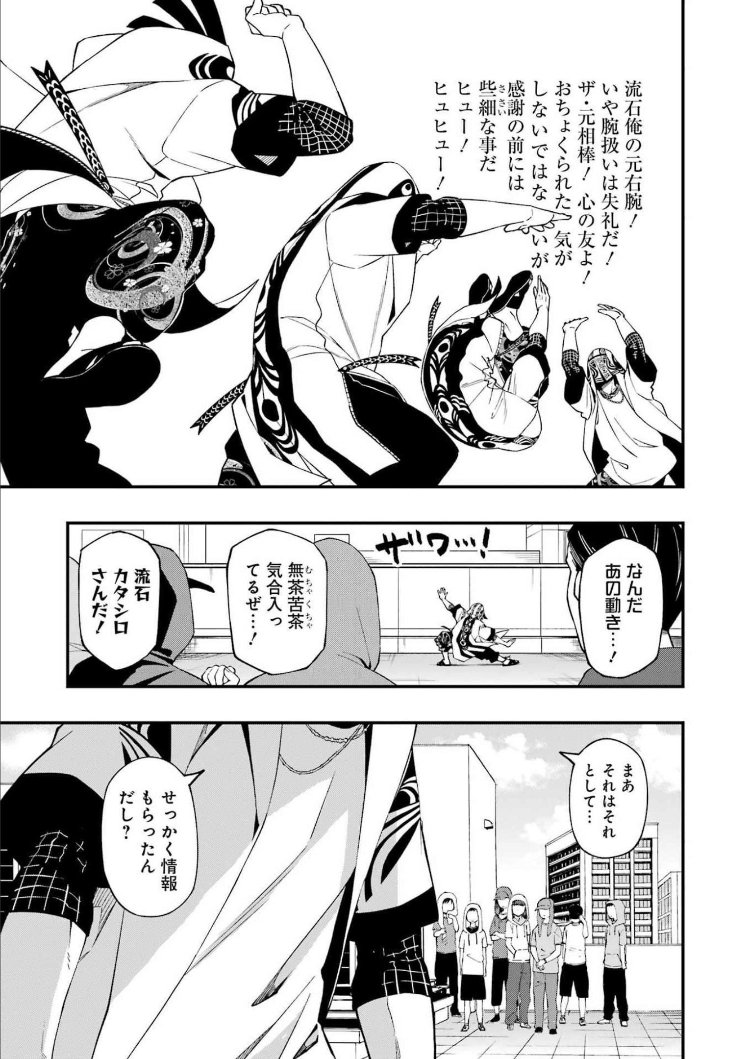 デッドマウント・デスプレイ 第92話 - Page 11