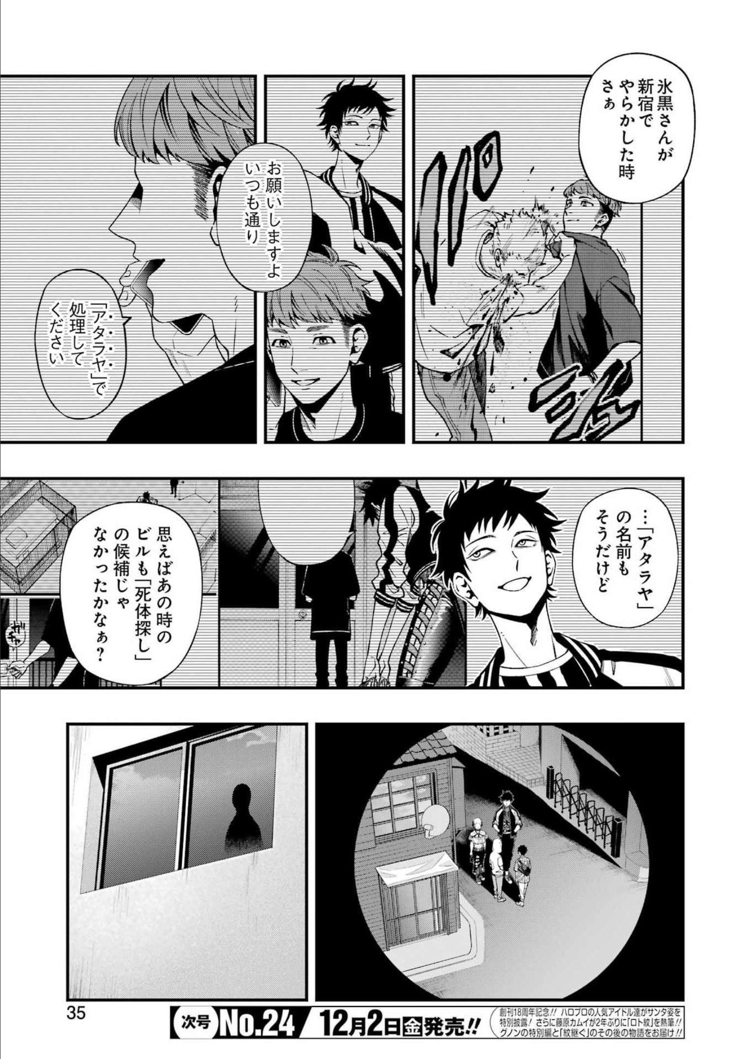 デッドマウント・デスプレイ 第92話 - Page 17