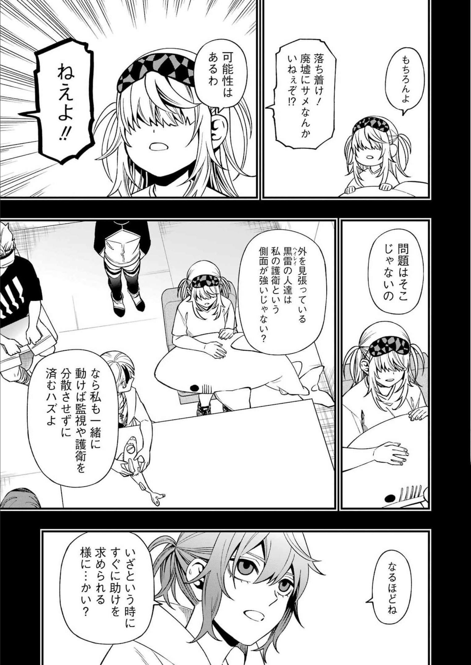 デッドマウント・デスプレイ 第92話 - Page 19