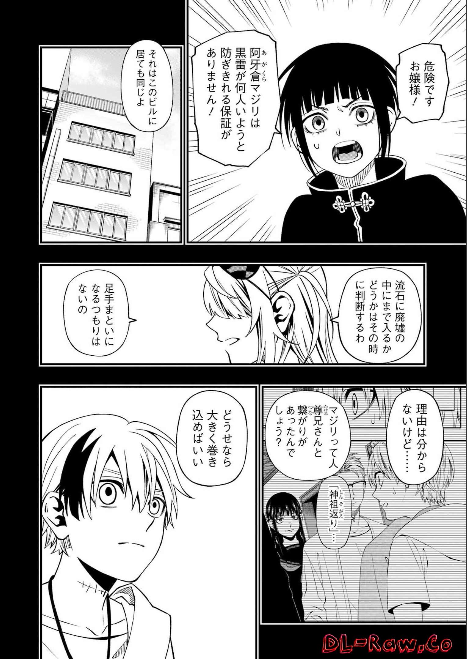 デッドマウント・デスプレイ 第92話 - Page 20