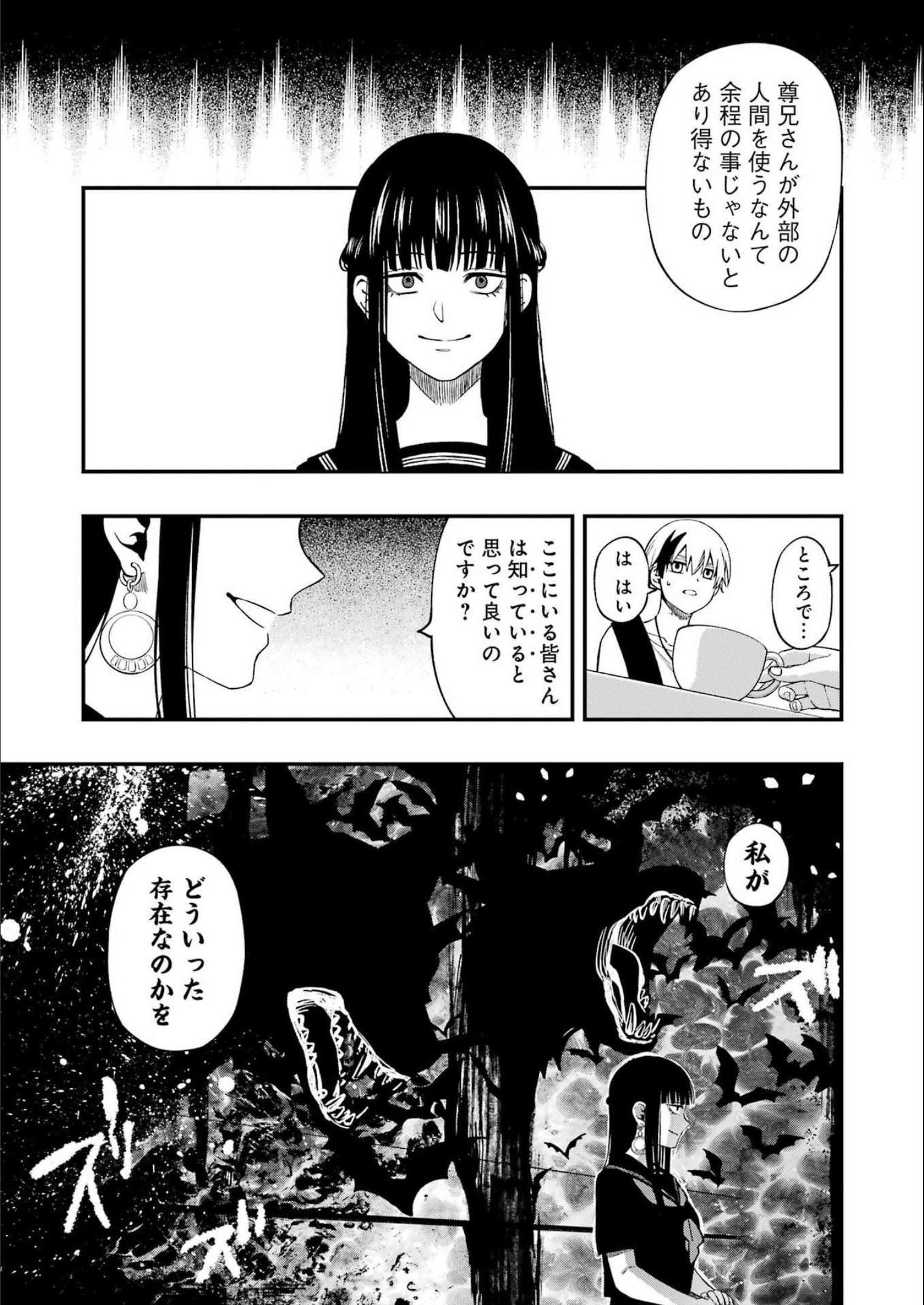 デッドマウント・デスプレイ 第92話 - Page 21