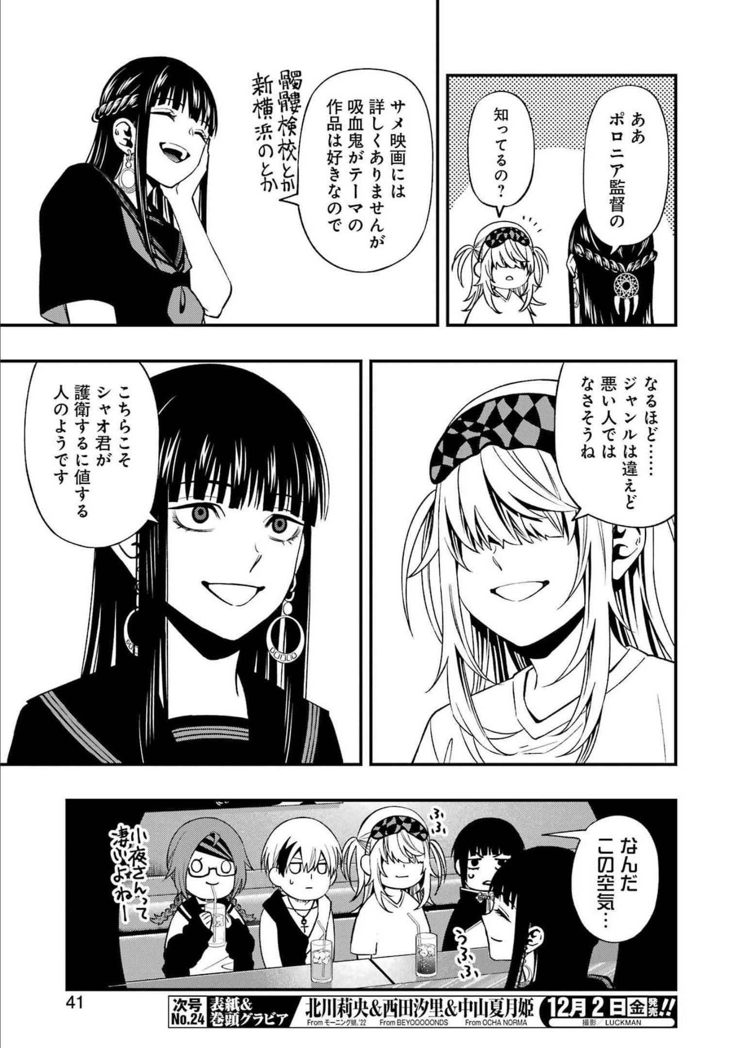 デッドマウント・デスプレイ 第92話 - Page 23