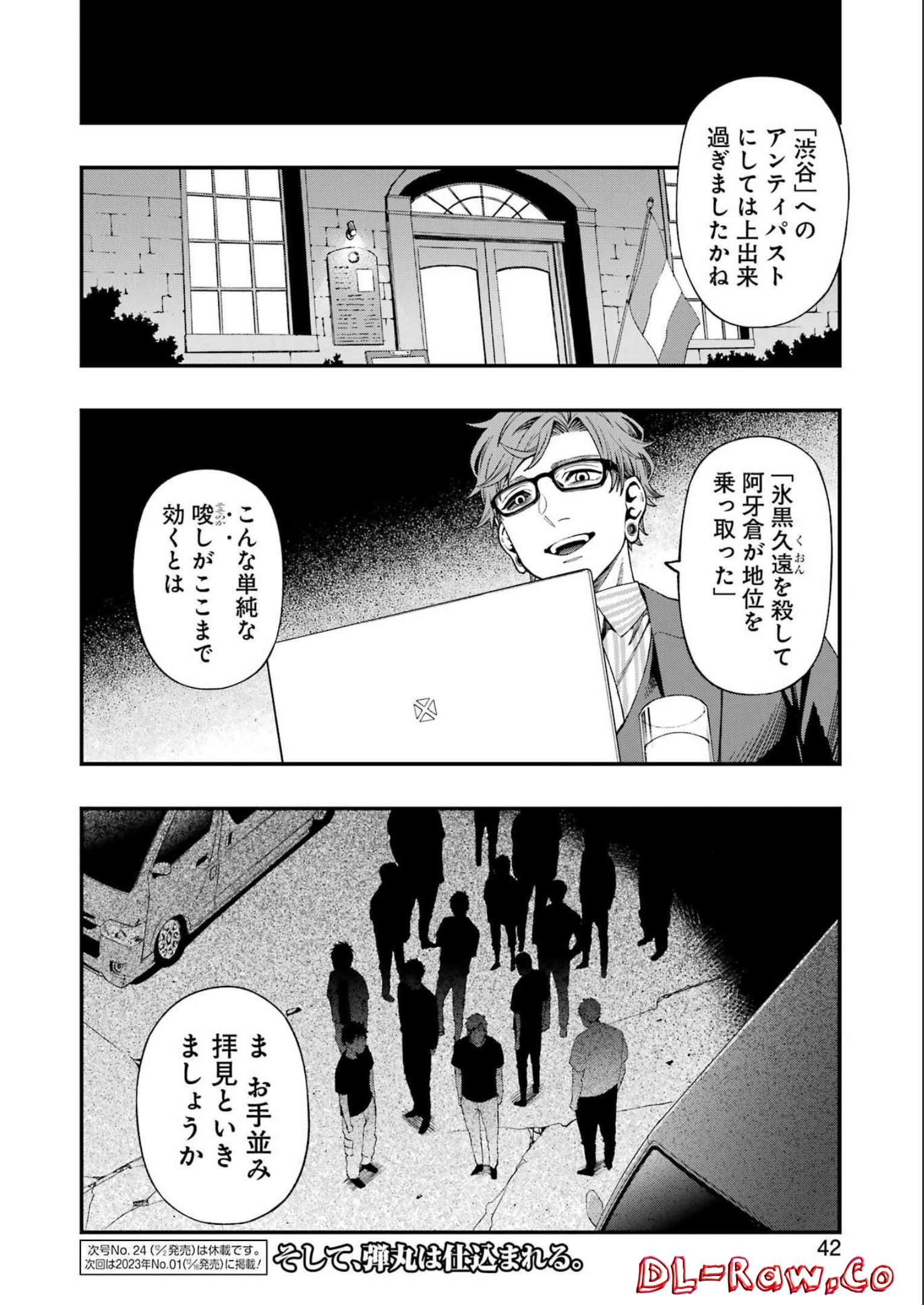 デッドマウント・デスプレイ 第92話 - Page 24