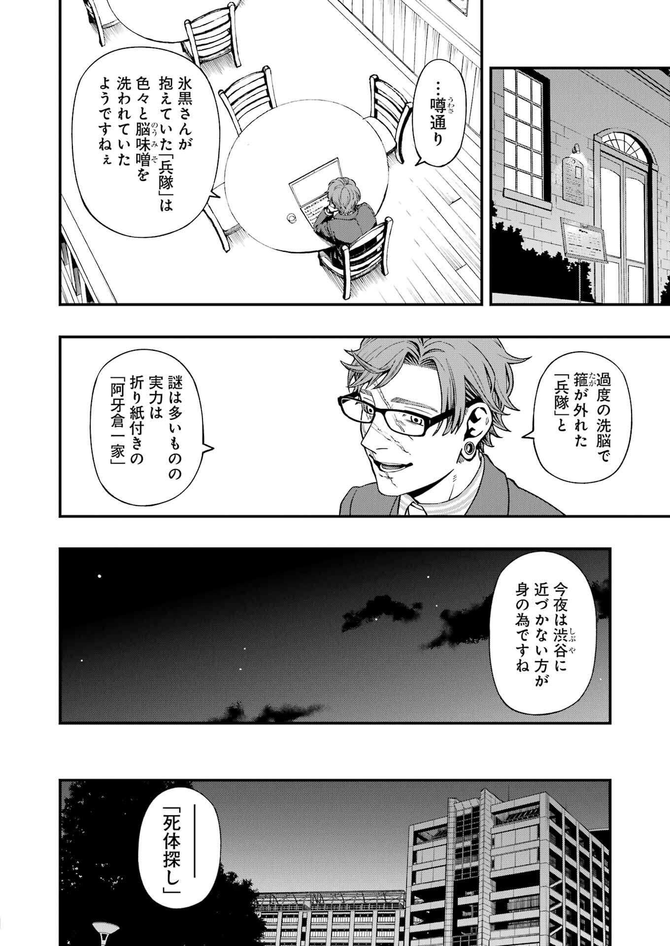 デッドマウント・デスプレイ 第93話 - Page 3