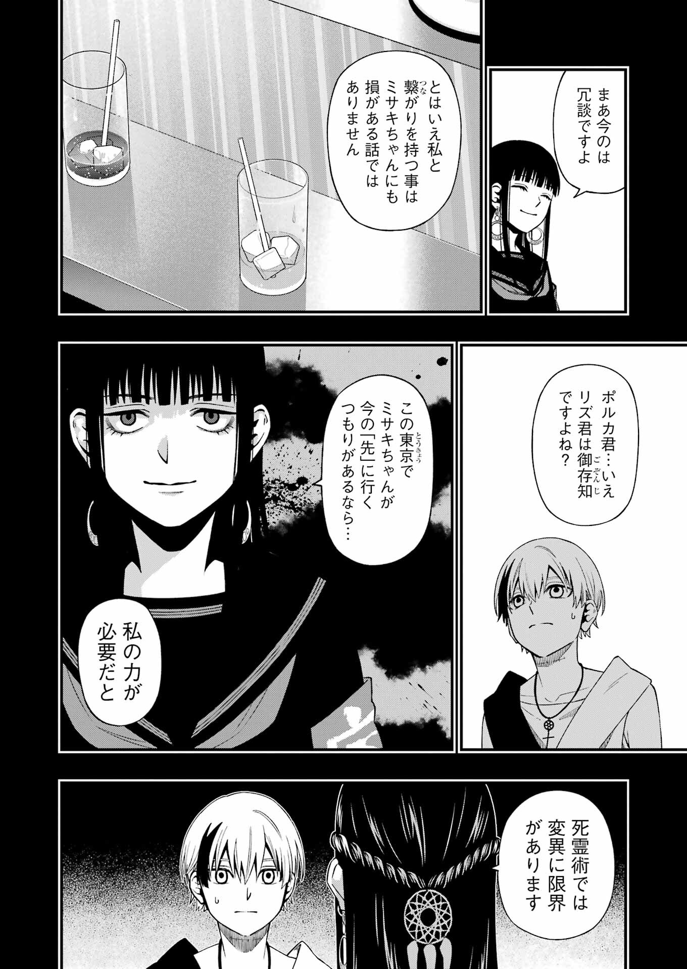 デッドマウント・デスプレイ 第93話 - Page 7