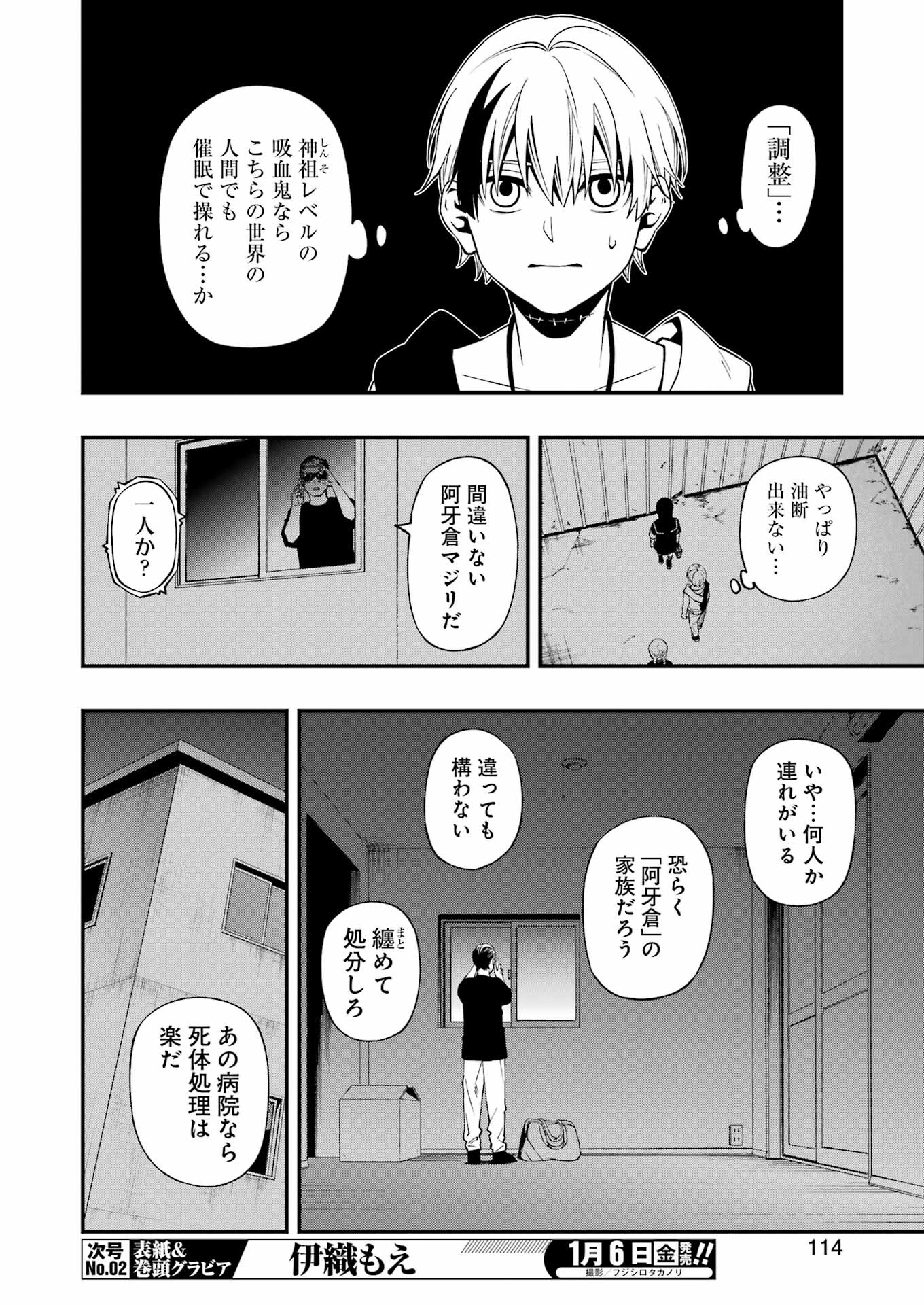 デッドマウント・デスプレイ 第93話 - Page 11