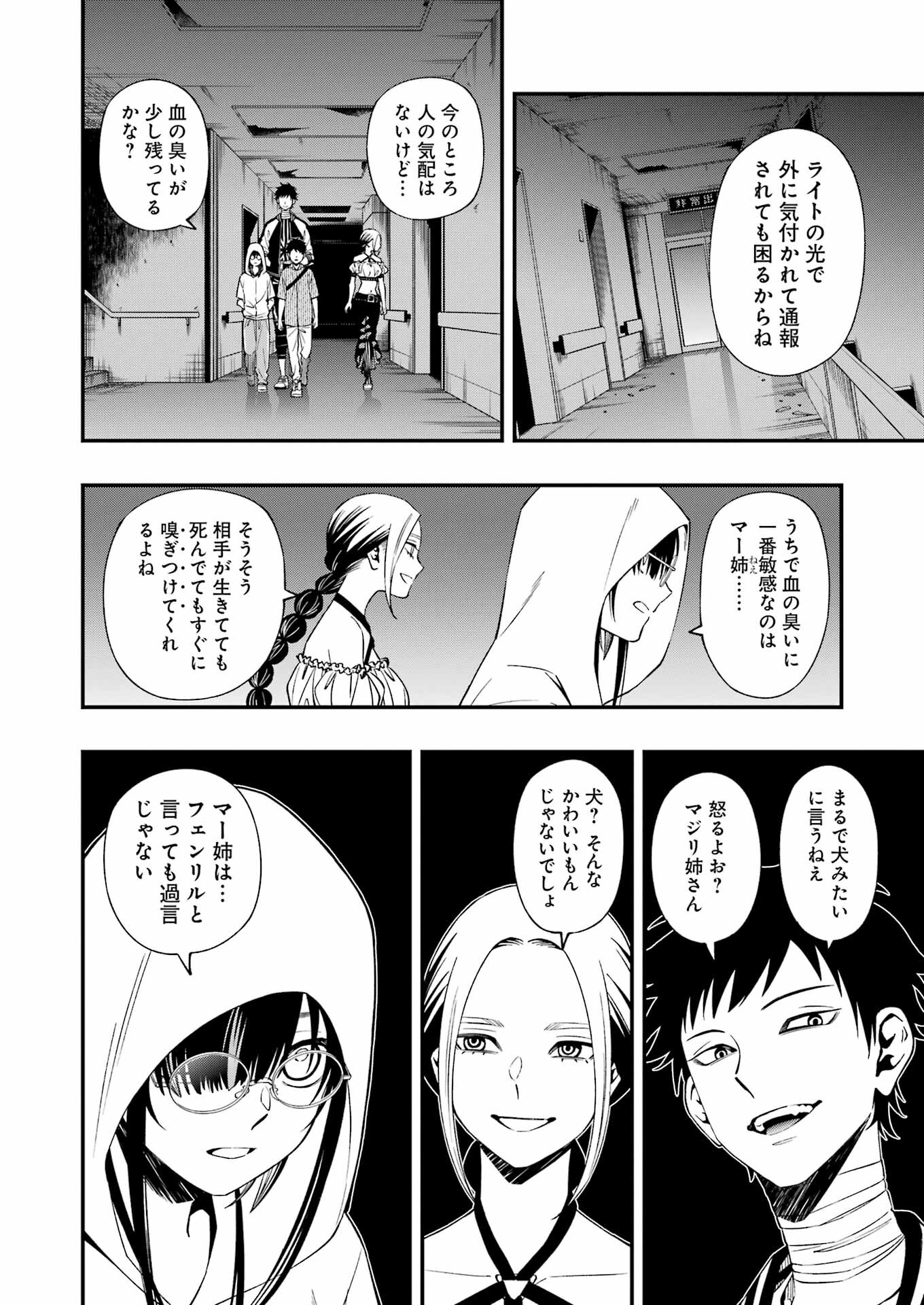 デッドマウント・デスプレイ 第93話 - Page 13