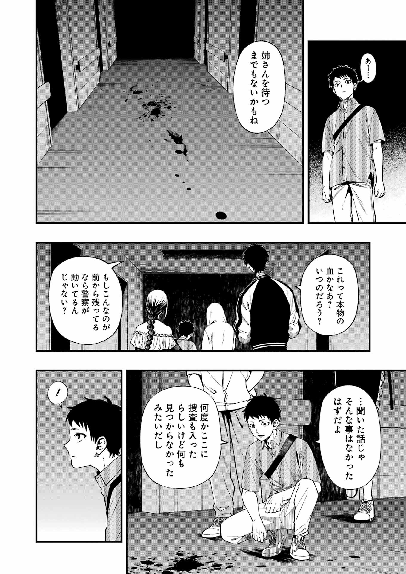 デッドマウント・デスプレイ 第93話 - Page 15