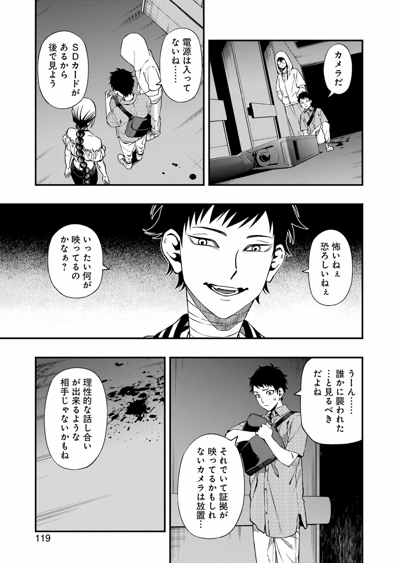 デッドマウント・デスプレイ 第93話 - Page 16