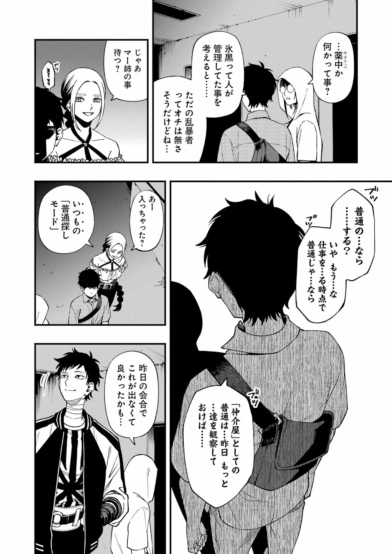 デッドマウント・デスプレイ 第93話 - Page 17