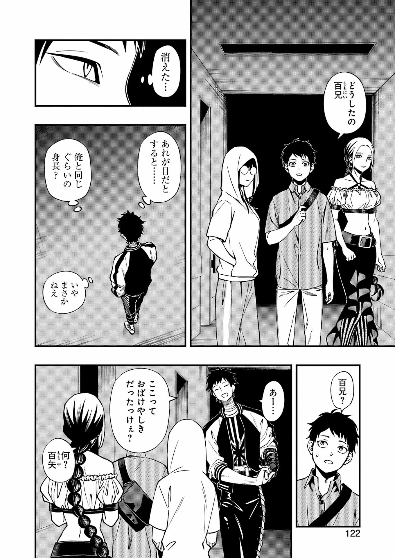 デッドマウント・デスプレイ 第93話 - Page 19