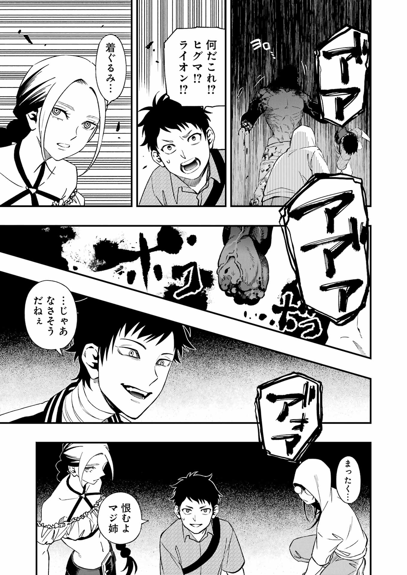 デッドマウント・デスプレイ 第93話 - Page 22