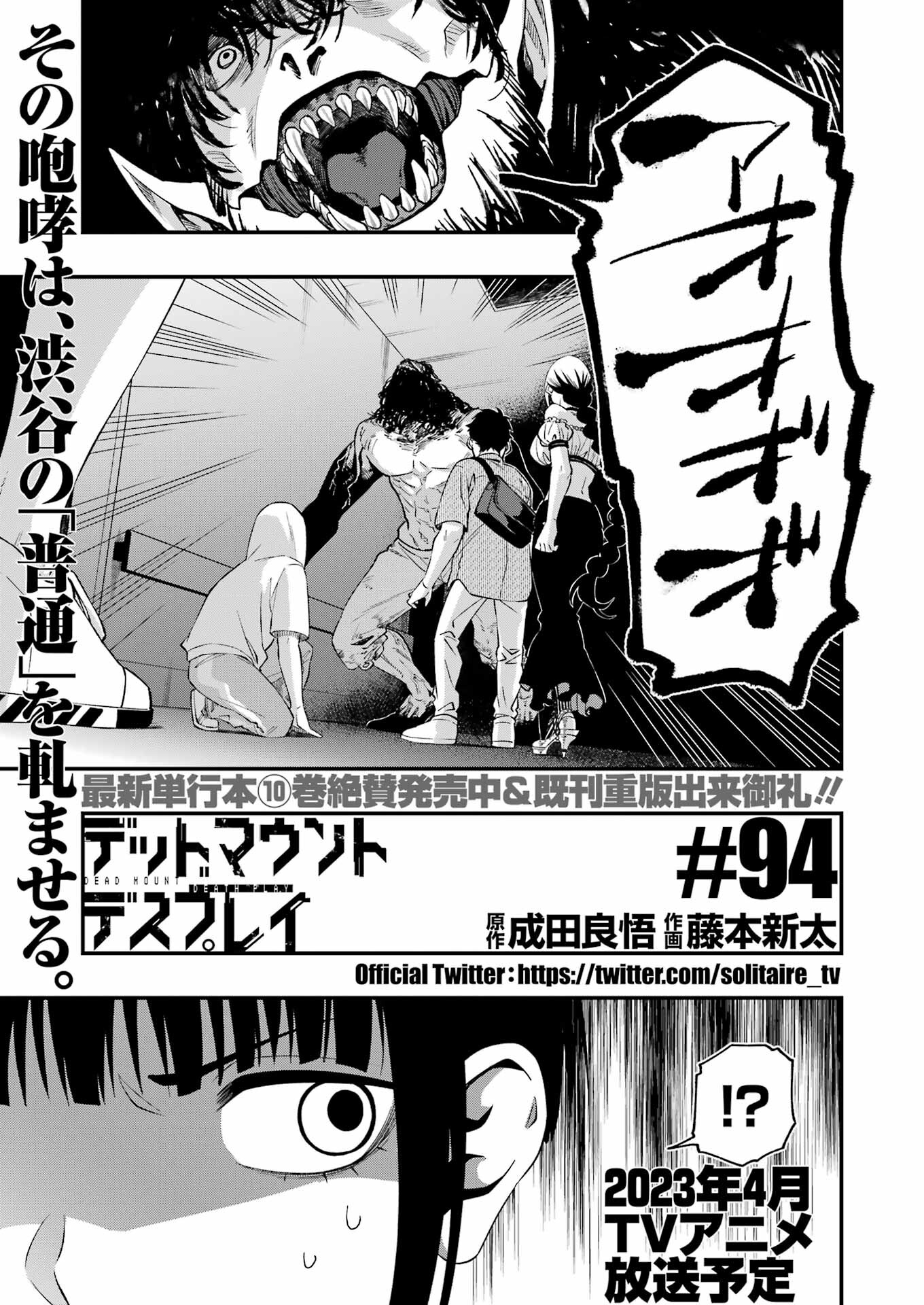 デッドマウント・デスプレイ 第94話 - Page 2