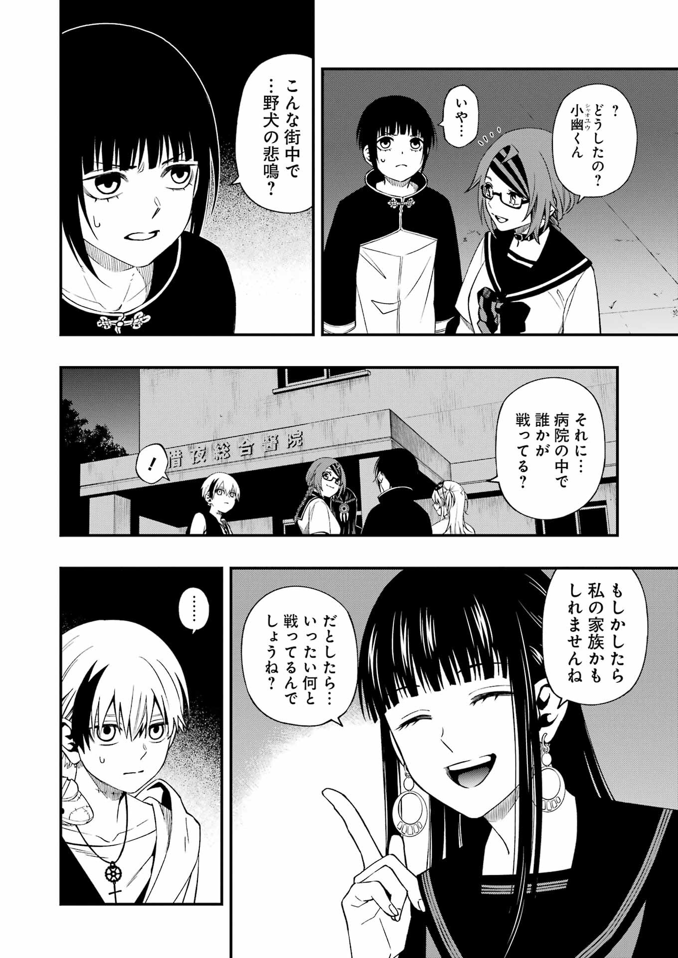 デッドマウント・デスプレイ 第94話 - Page 3