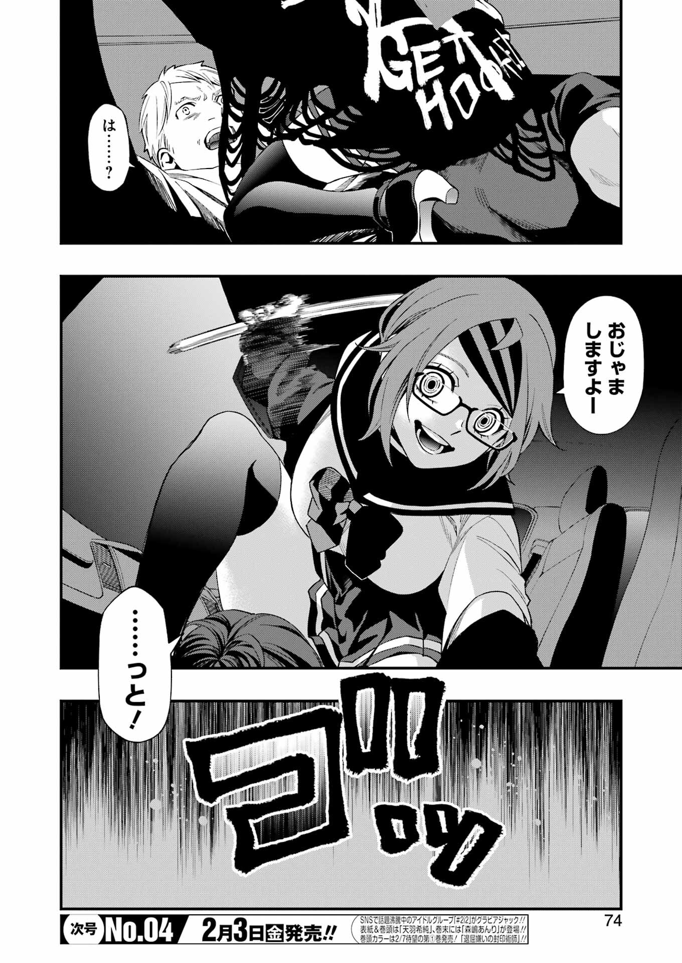 デッドマウント・デスプレイ 第94話 - Page 6