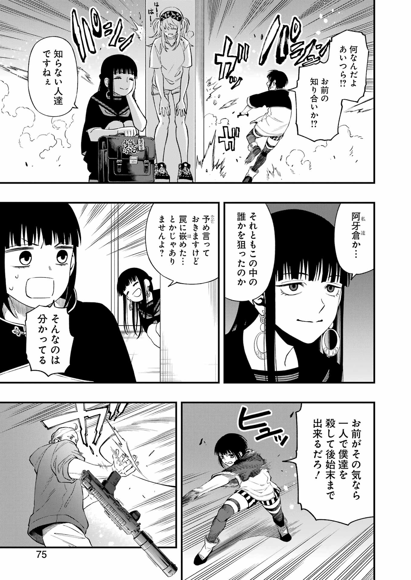 デッドマウント・デスプレイ 第94話 - Page 8