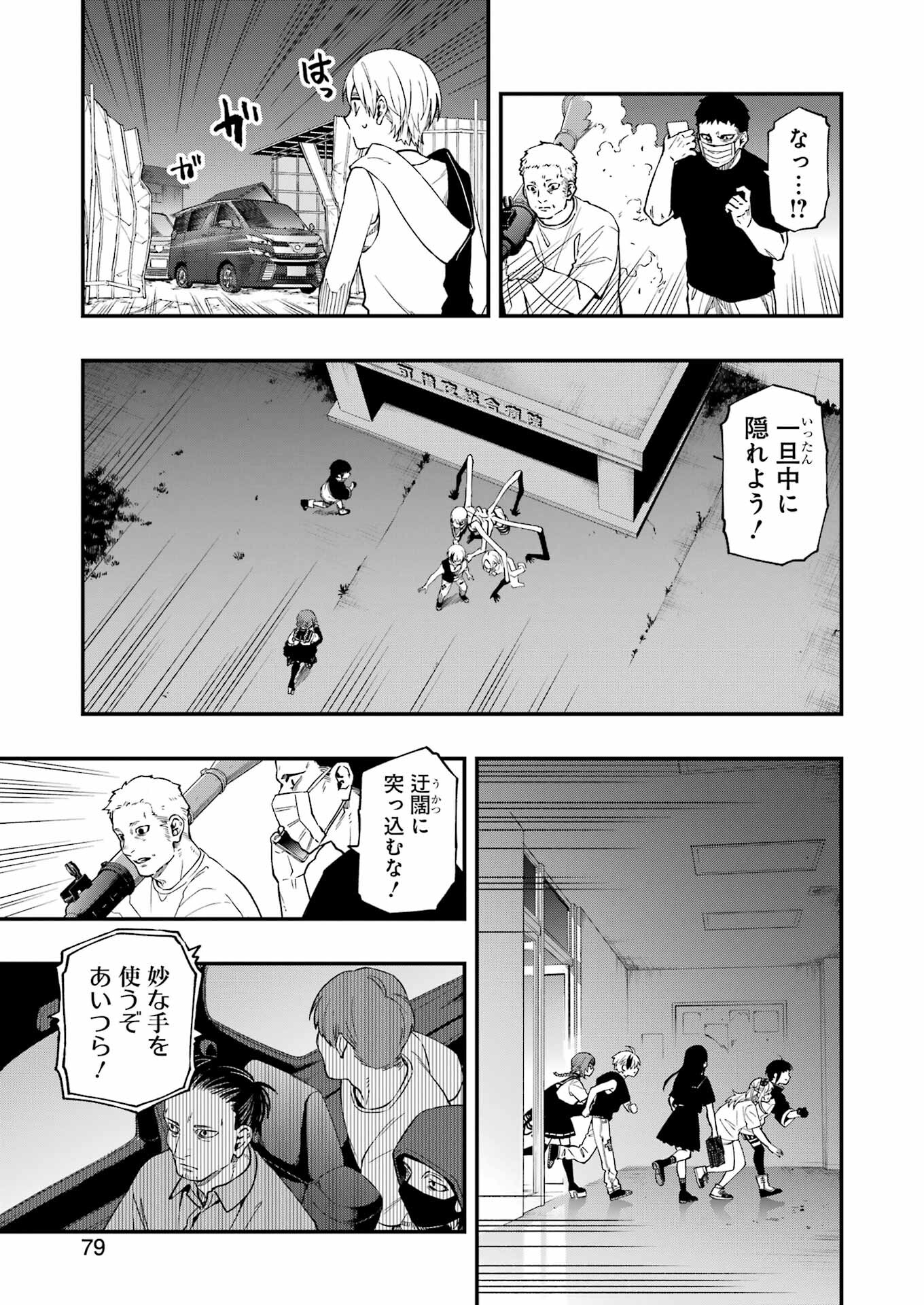 デッドマウント・デスプレイ 第94話 - Page 12