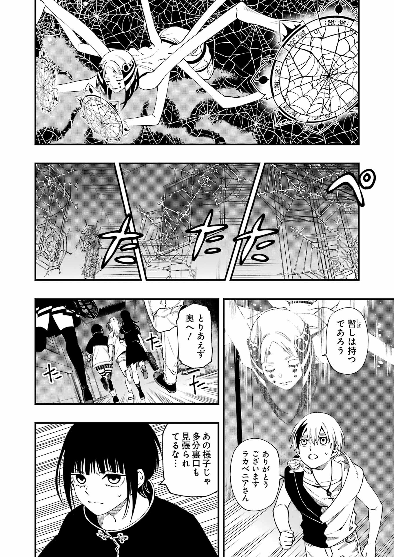 デッドマウント・デスプレイ 第94話 - Page 13