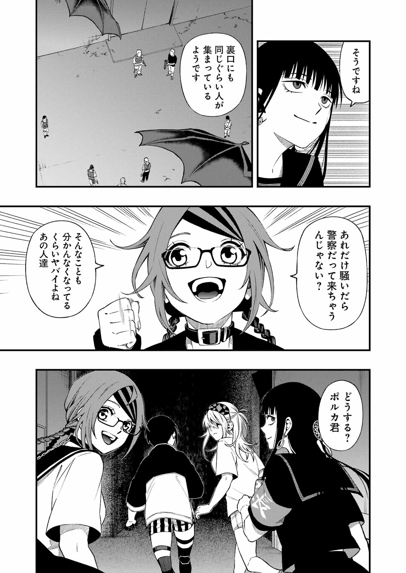 デッドマウント・デスプレイ 第94話 - Page 13