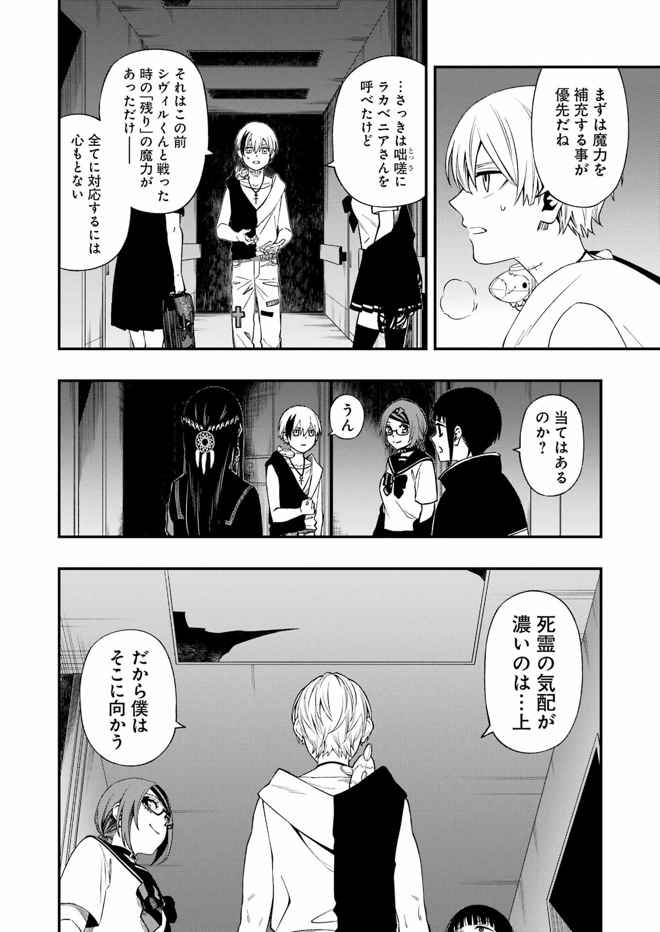 デッドマウント・デスプレイ 第94話 - Page 14