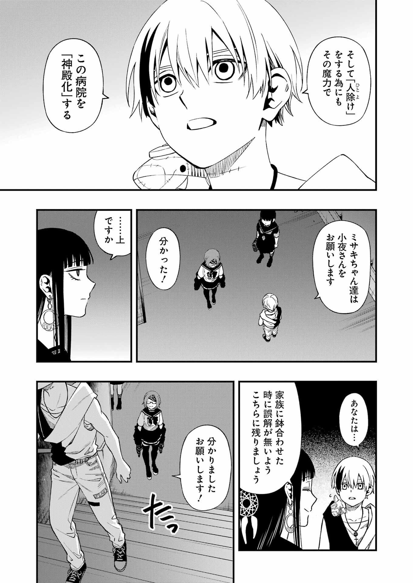 デッドマウント・デスプレイ 第94話 - Page 16