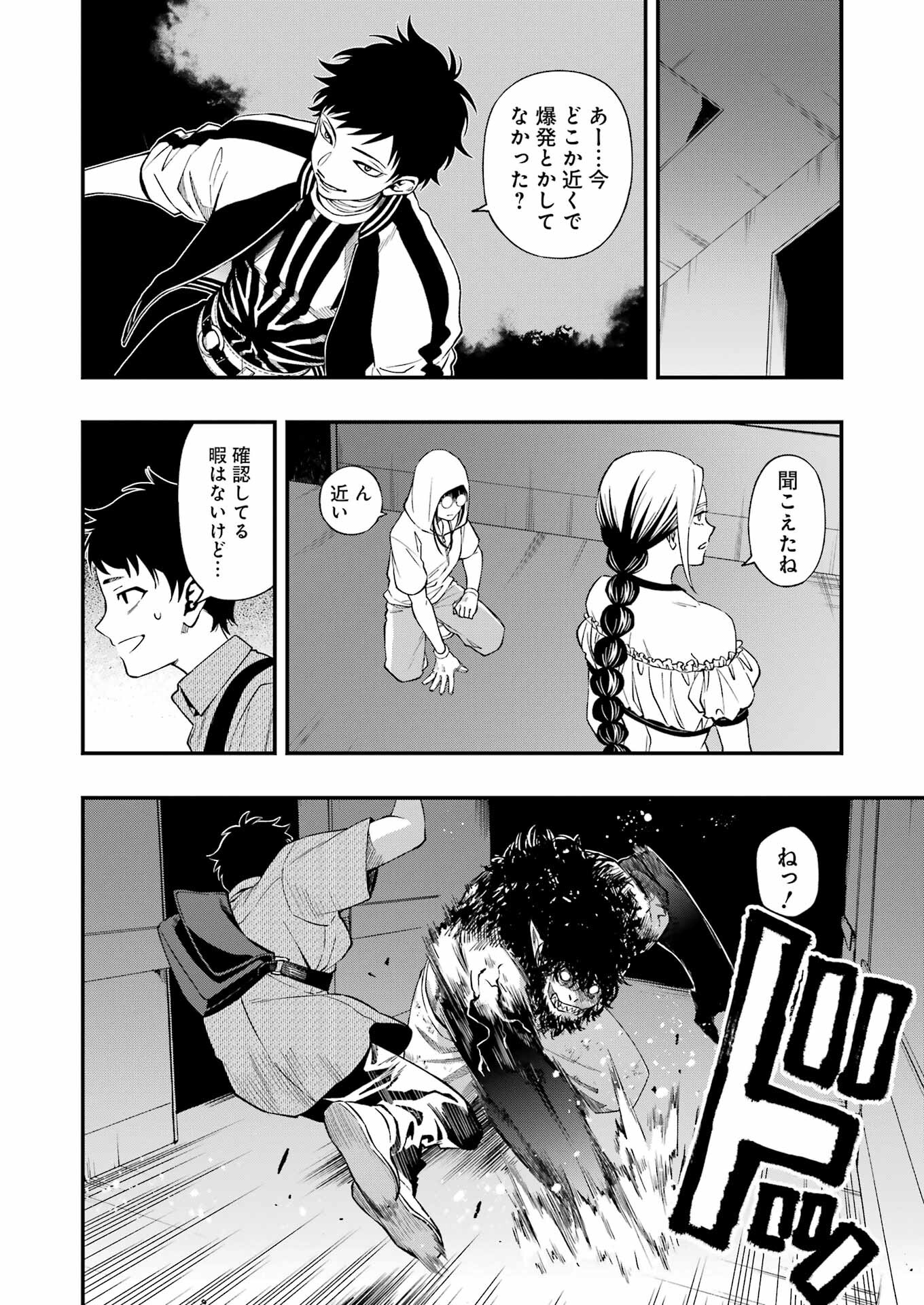 デッドマウント・デスプレイ 第94話 - Page 17