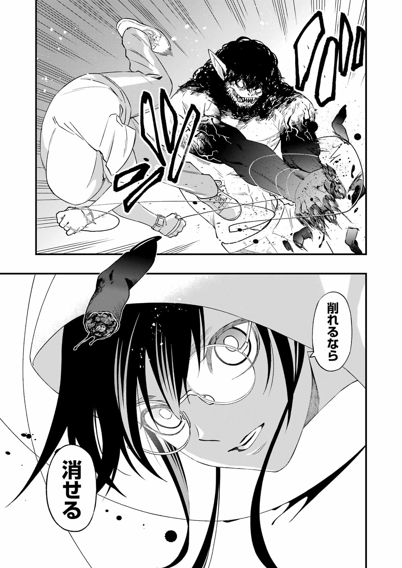 デッドマウント・デスプレイ 第94話 - Page 20