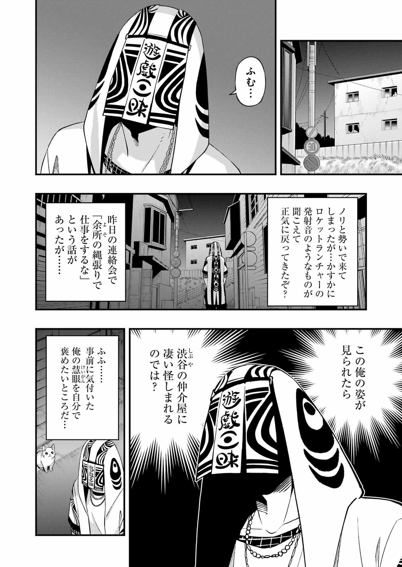 デッドマウント・デスプレイ 第94話 - Page 21