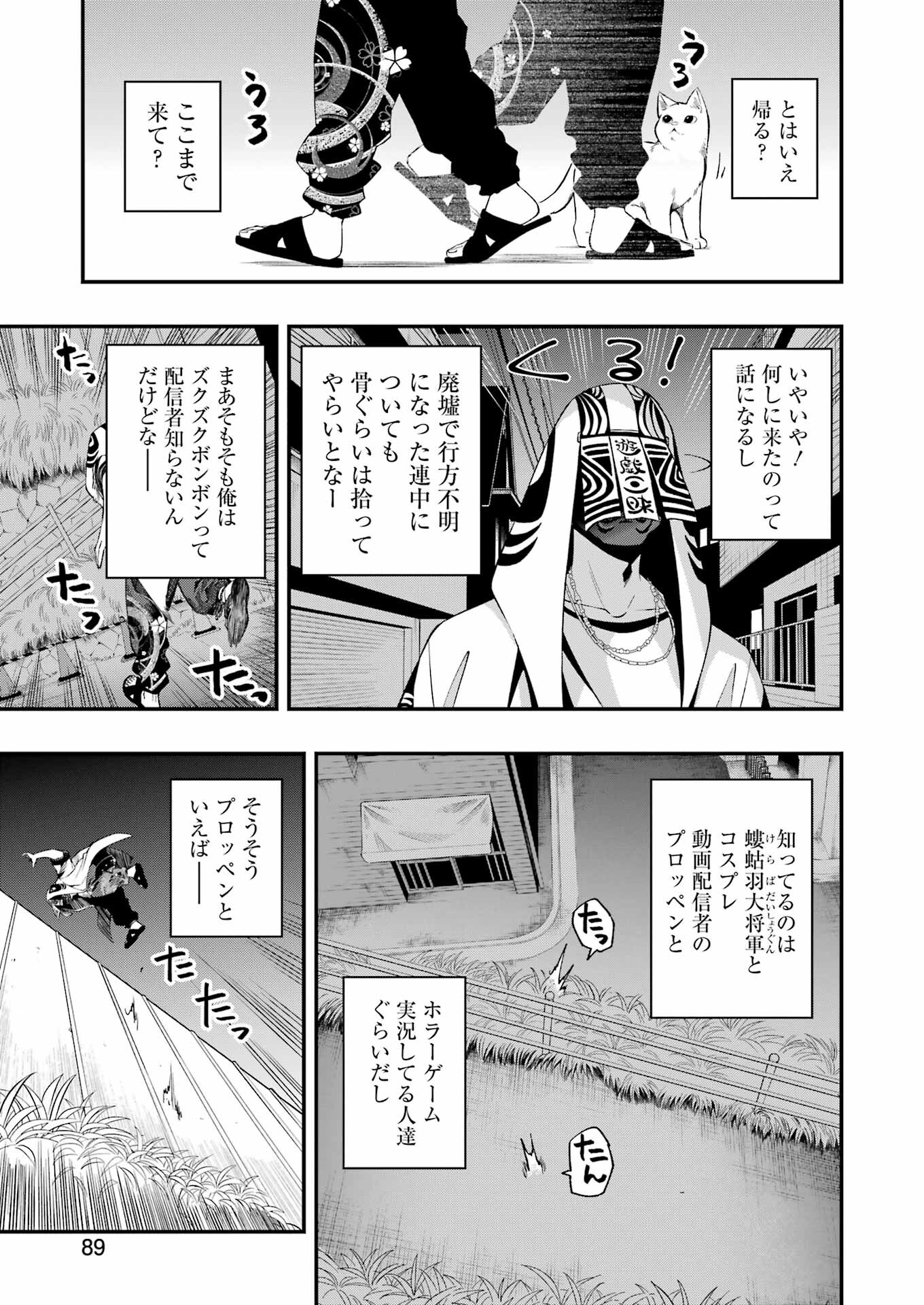 デッドマウント・デスプレイ 第94話 - Page 22