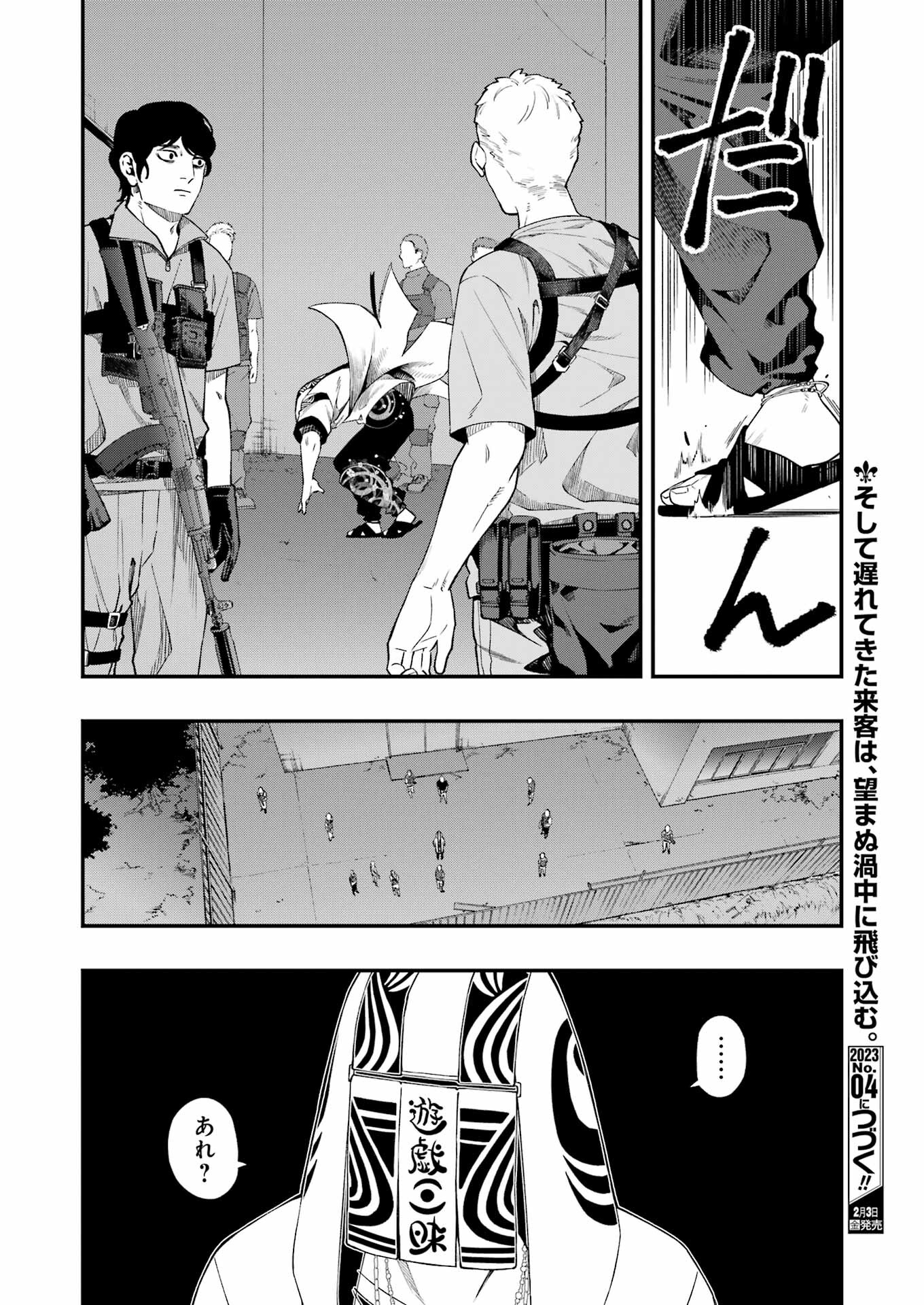 デッドマウント・デスプレイ 第94話 - Page 22