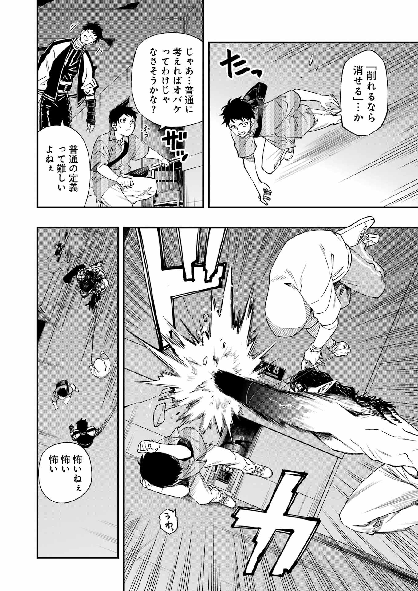 デッドマウント・デスプレイ 第95話 - Page 3