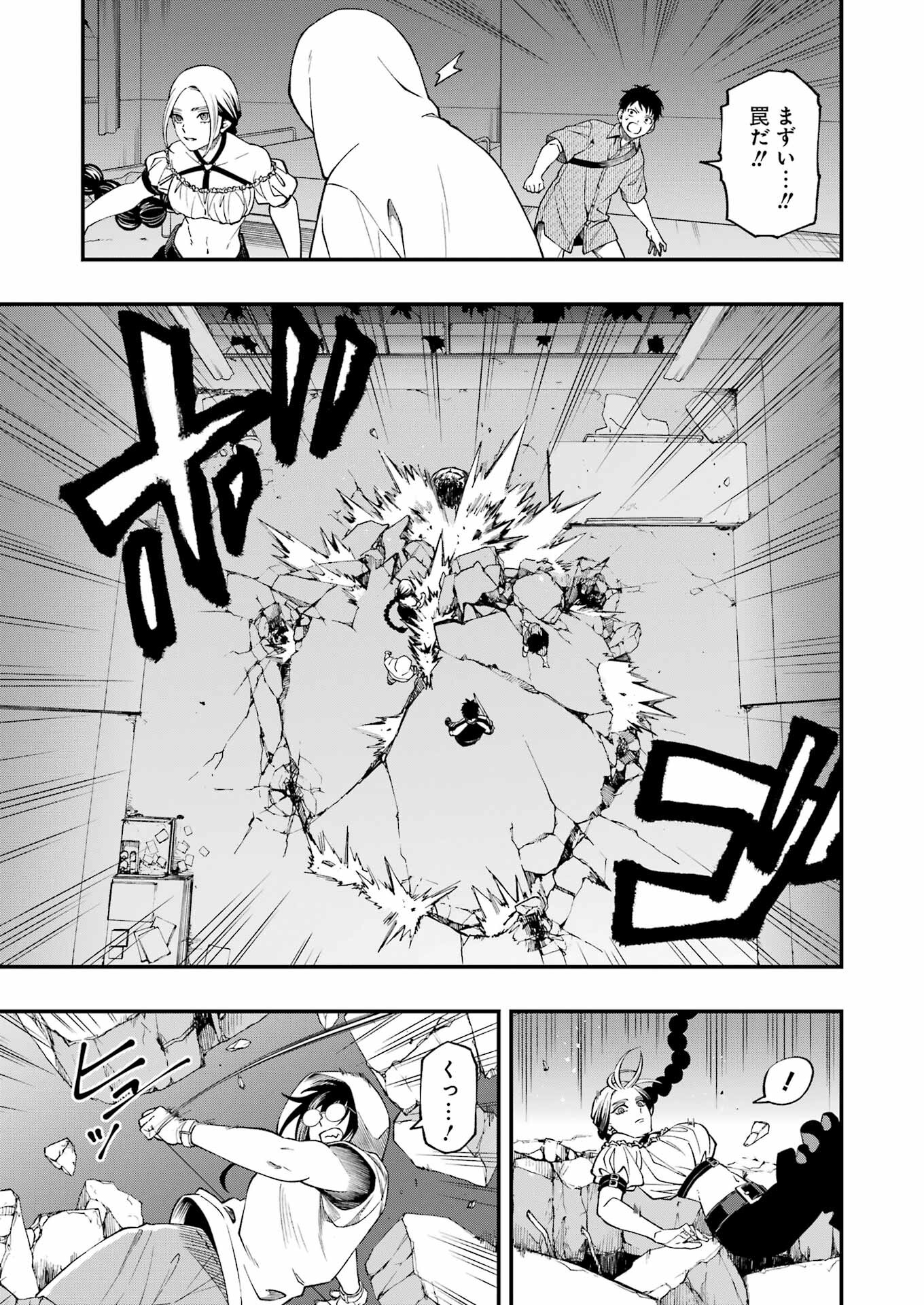 デッドマウント・デスプレイ 第95話 - Page 6