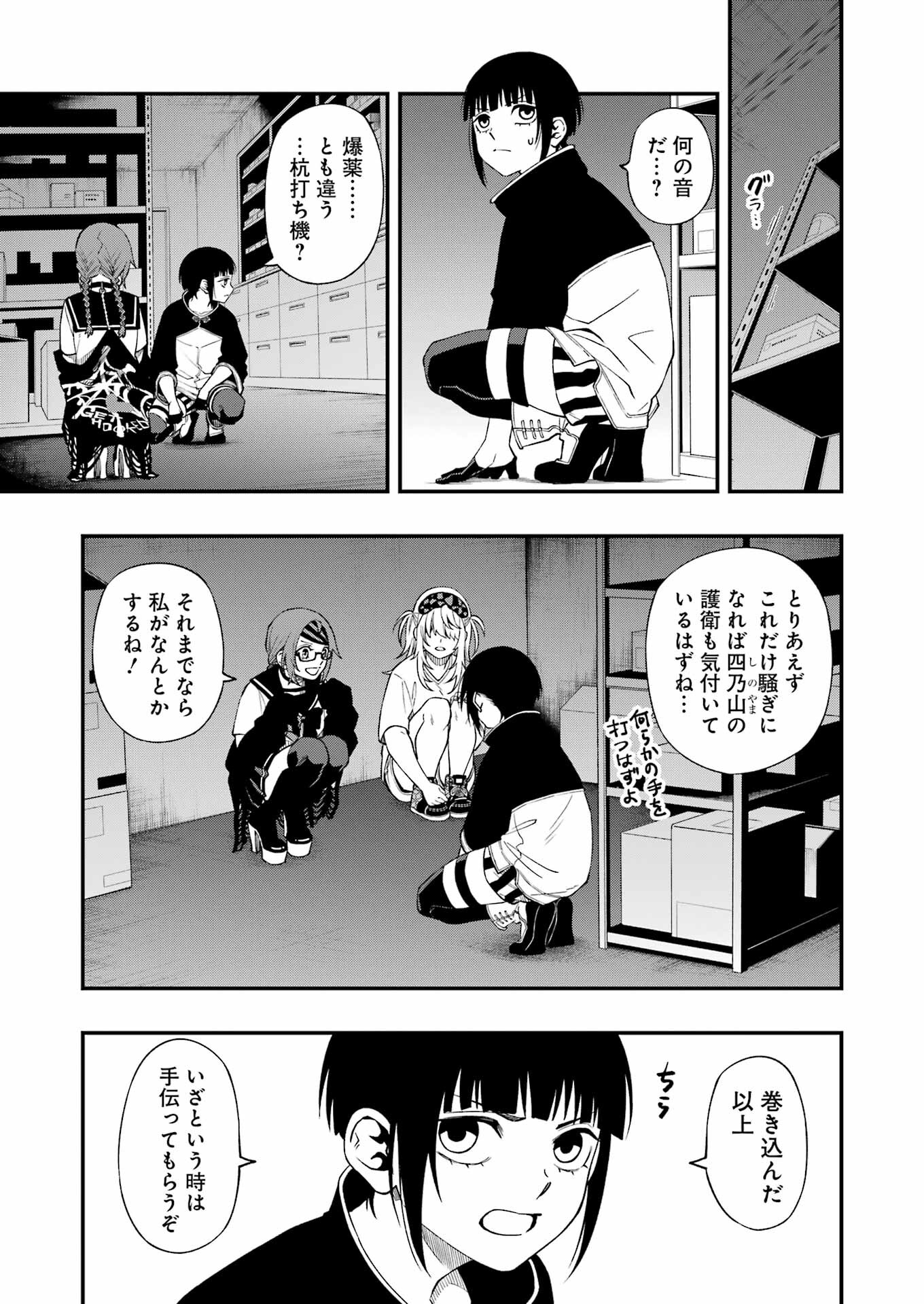 デッドマウント・デスプレイ 第95話 - Page 8