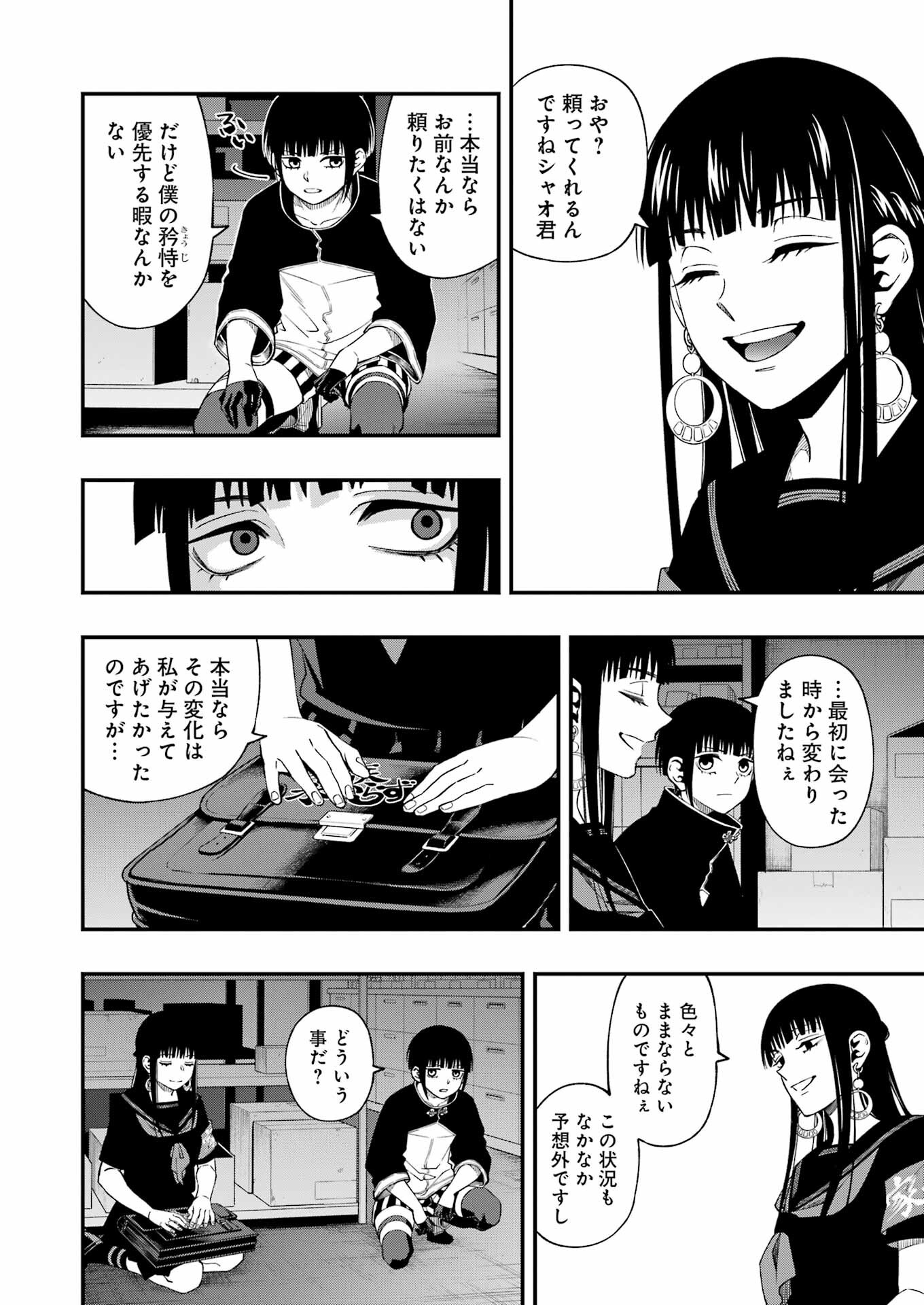 デッドマウント・デスプレイ 第95話 - Page 8