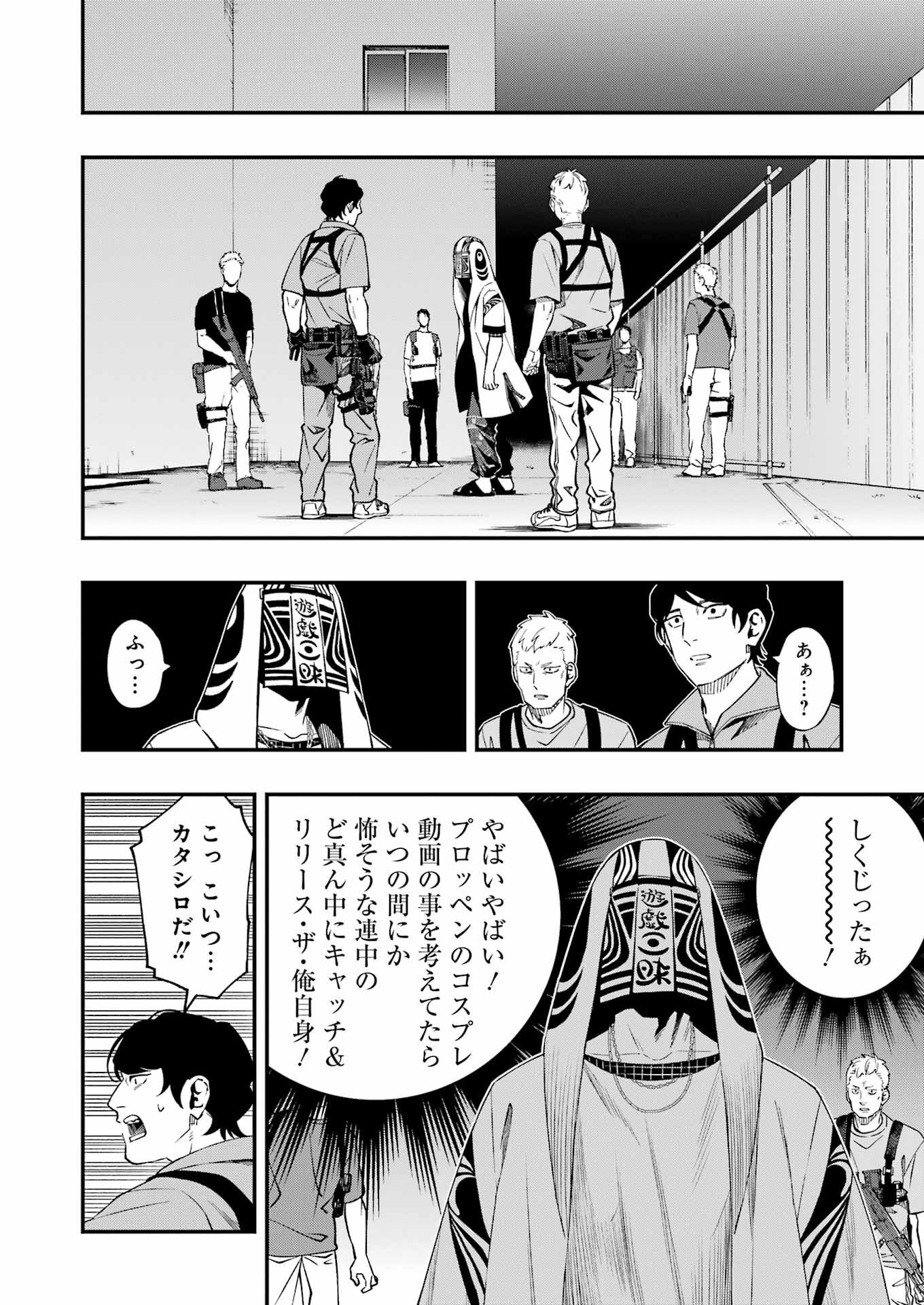 デッドマウント・デスプレイ 第95話 - Page 10