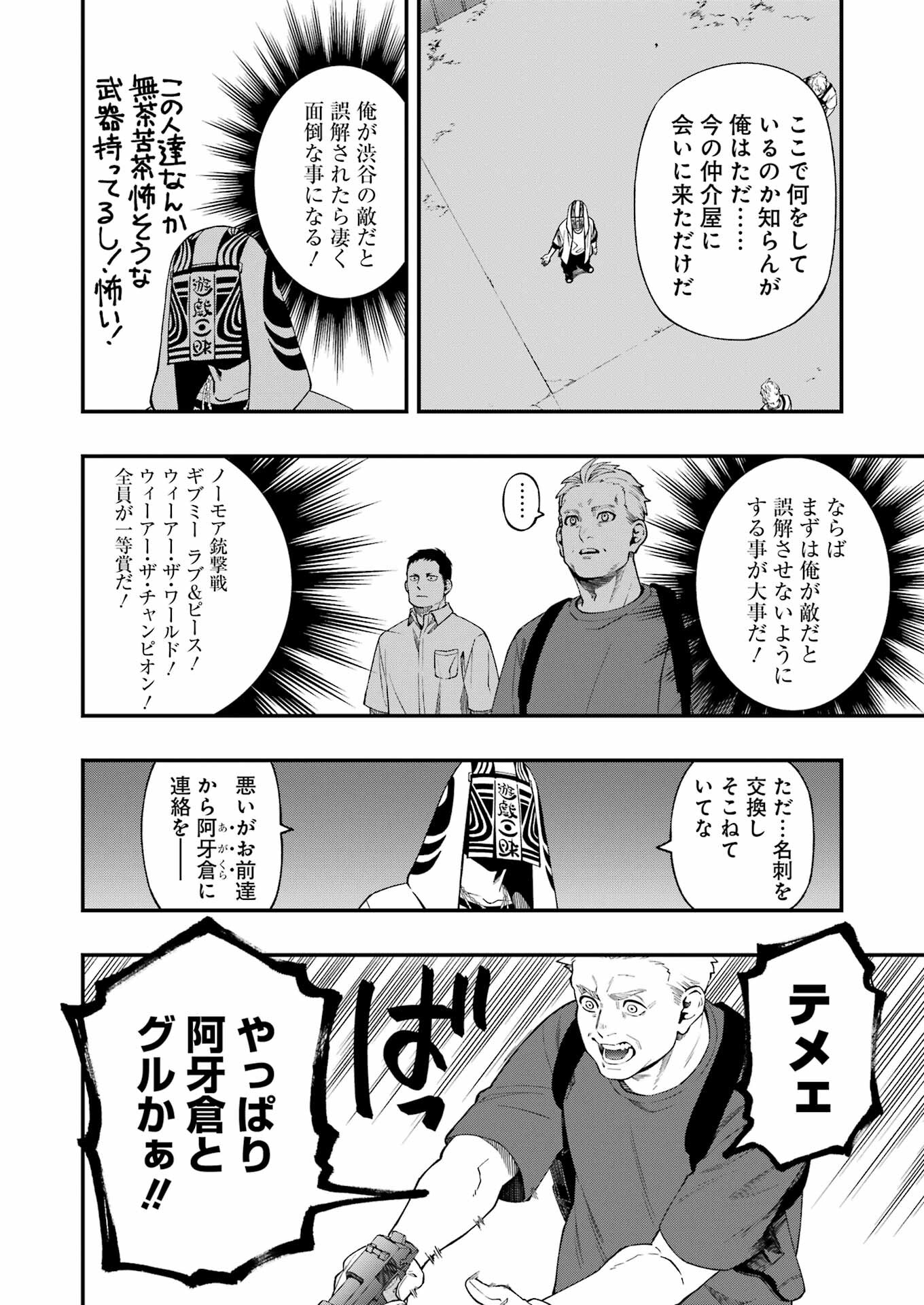 デッドマウント・デスプレイ 第95話 - Page 12