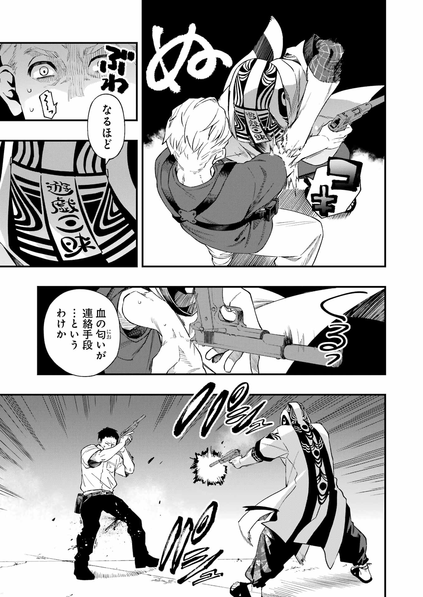 デッドマウント・デスプレイ 第95話 - Page 14