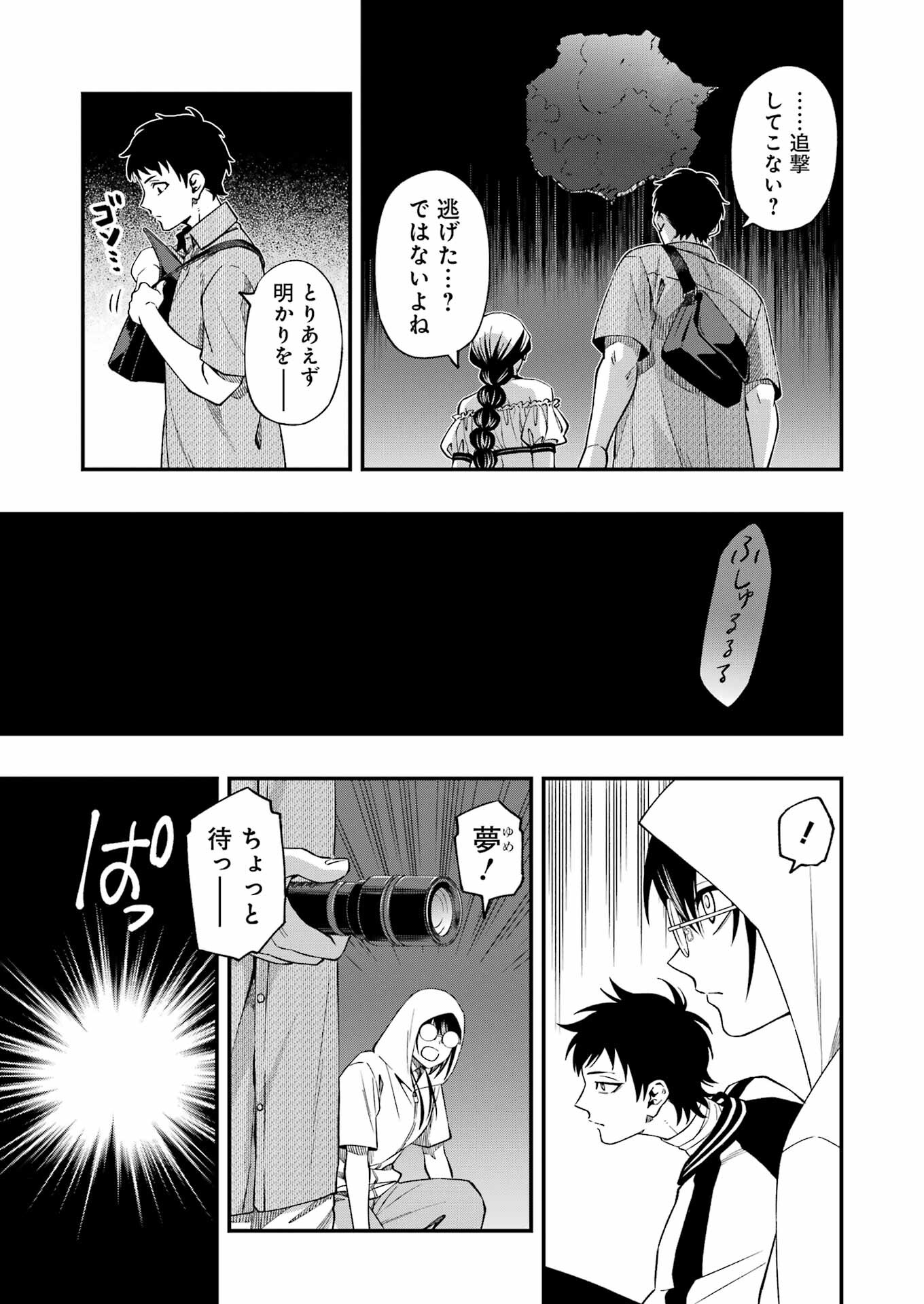 デッドマウント・デスプレイ 第95話 - Page 18